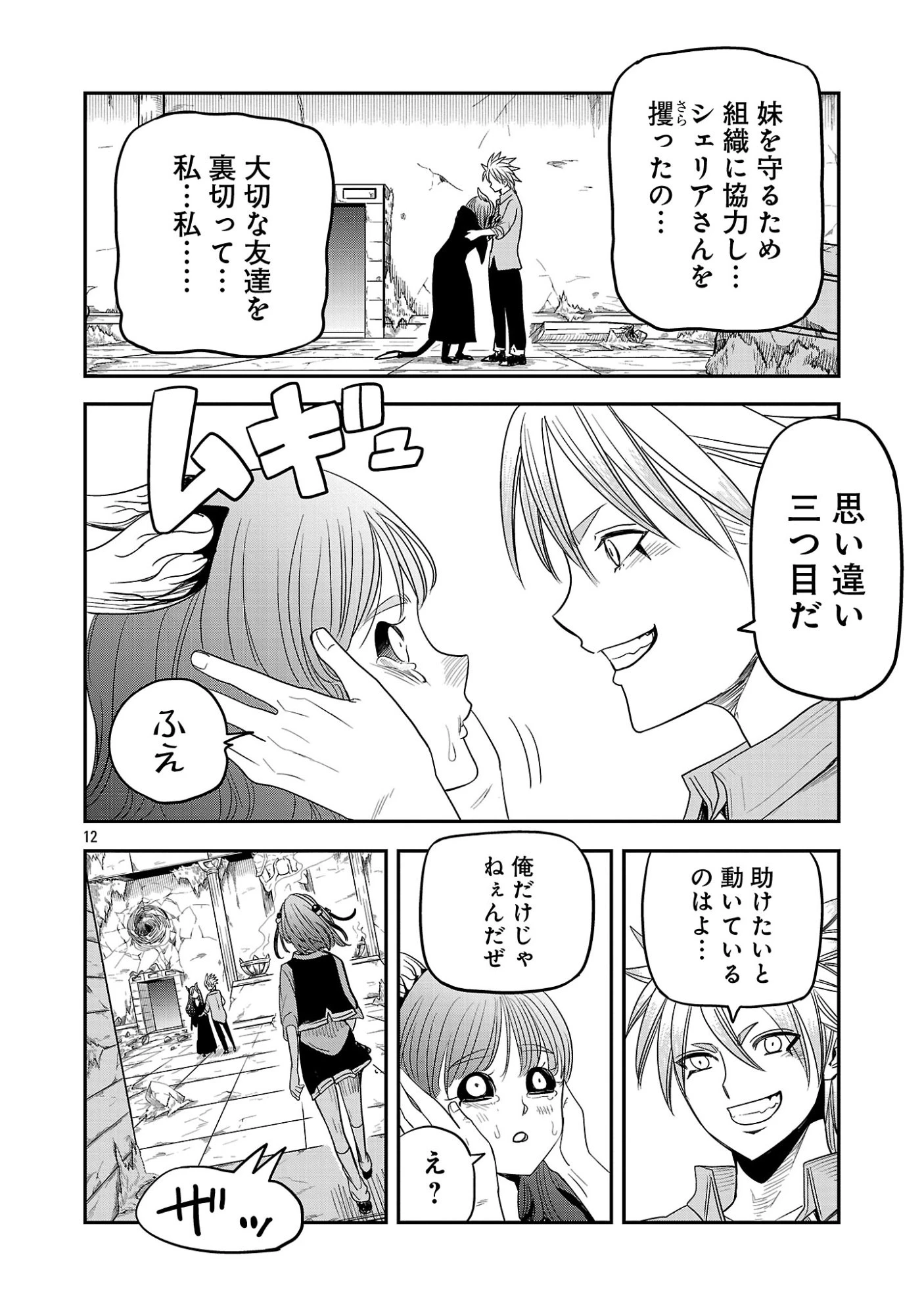 破滅フラグ回避のため山奥へ引きこもっていた最強の悪役は、助けたヒロインによって表舞台へ立たされる 第20話 - 12