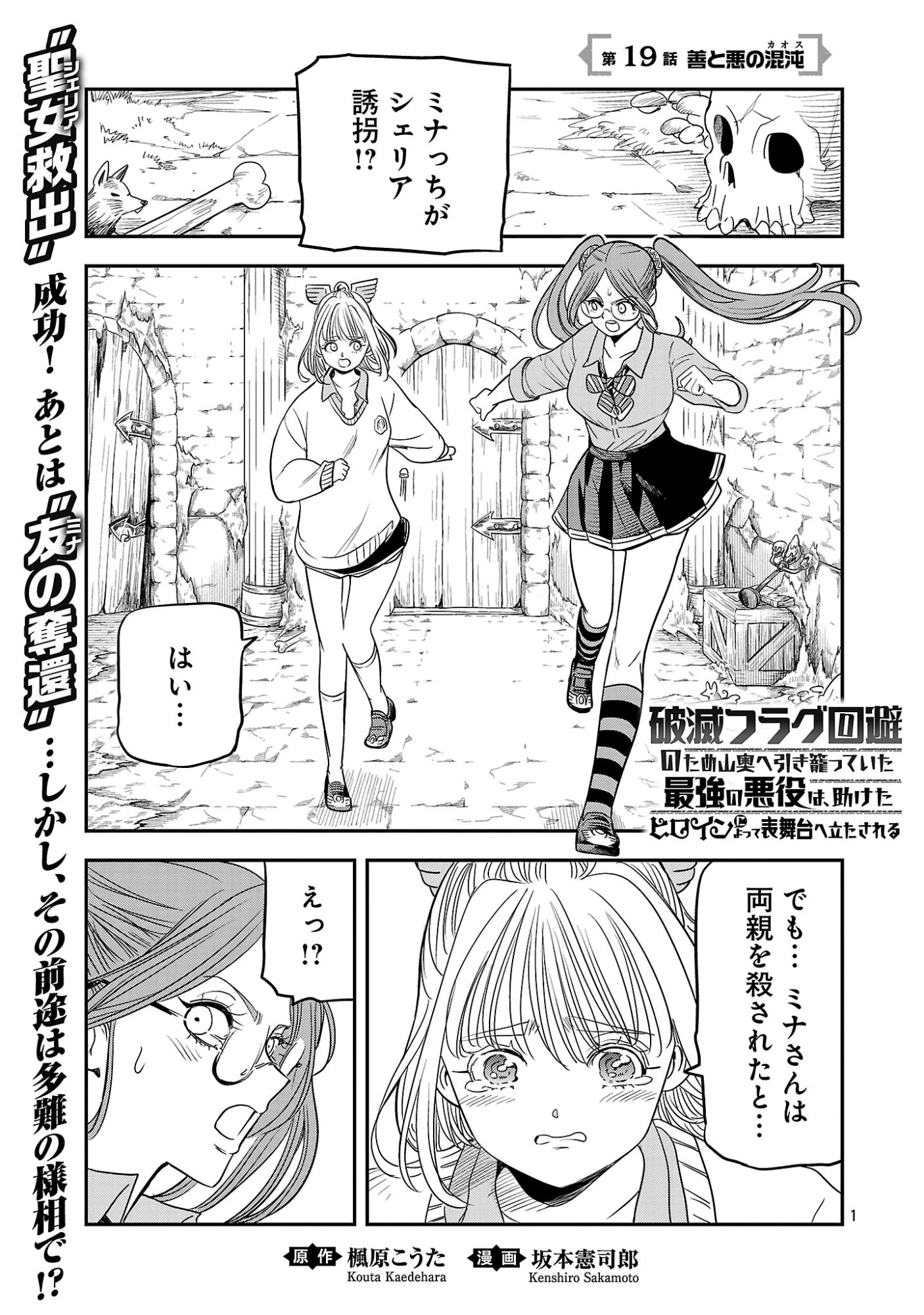 破滅フラグ回避のため山奥へ引きこもっていた最強の悪役は、助けたヒロインによって表舞台へ立たされる 第19話 - 1