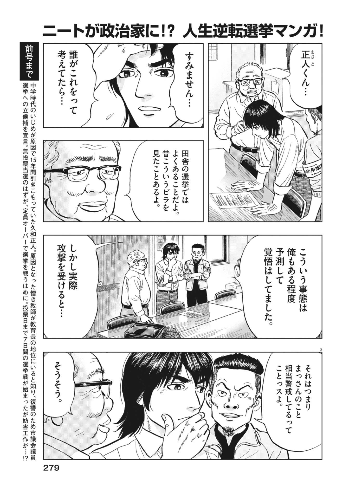 魔界の議場 第25話 - 3