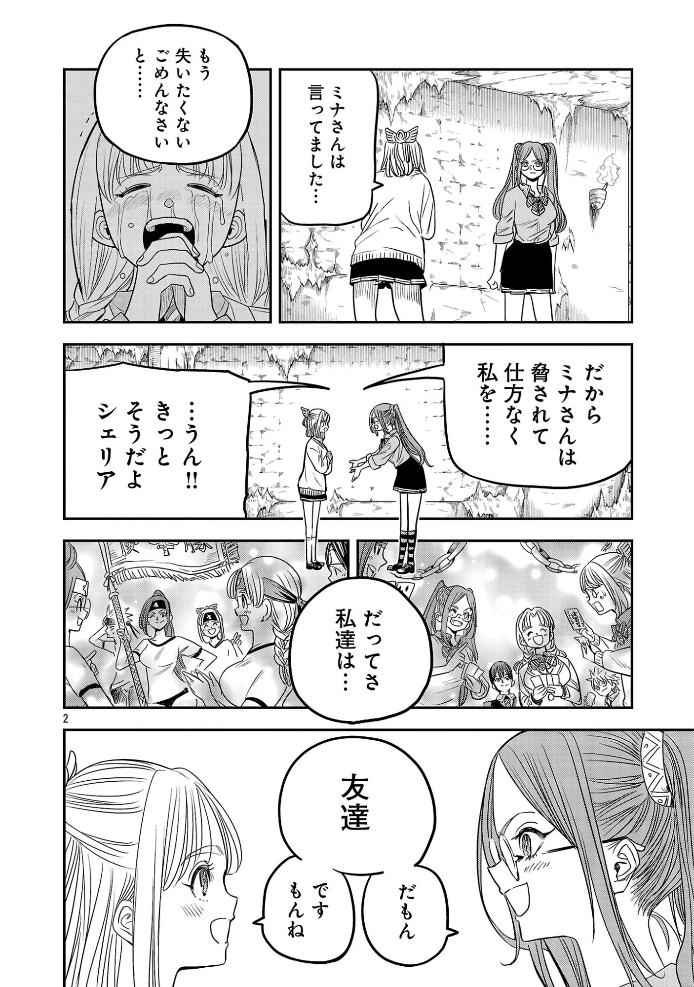 破滅フラグ回避のため山奥へ引きこもっていた最強の悪役は、助けたヒロインによって表舞台へ立たされる 第19話 - 2