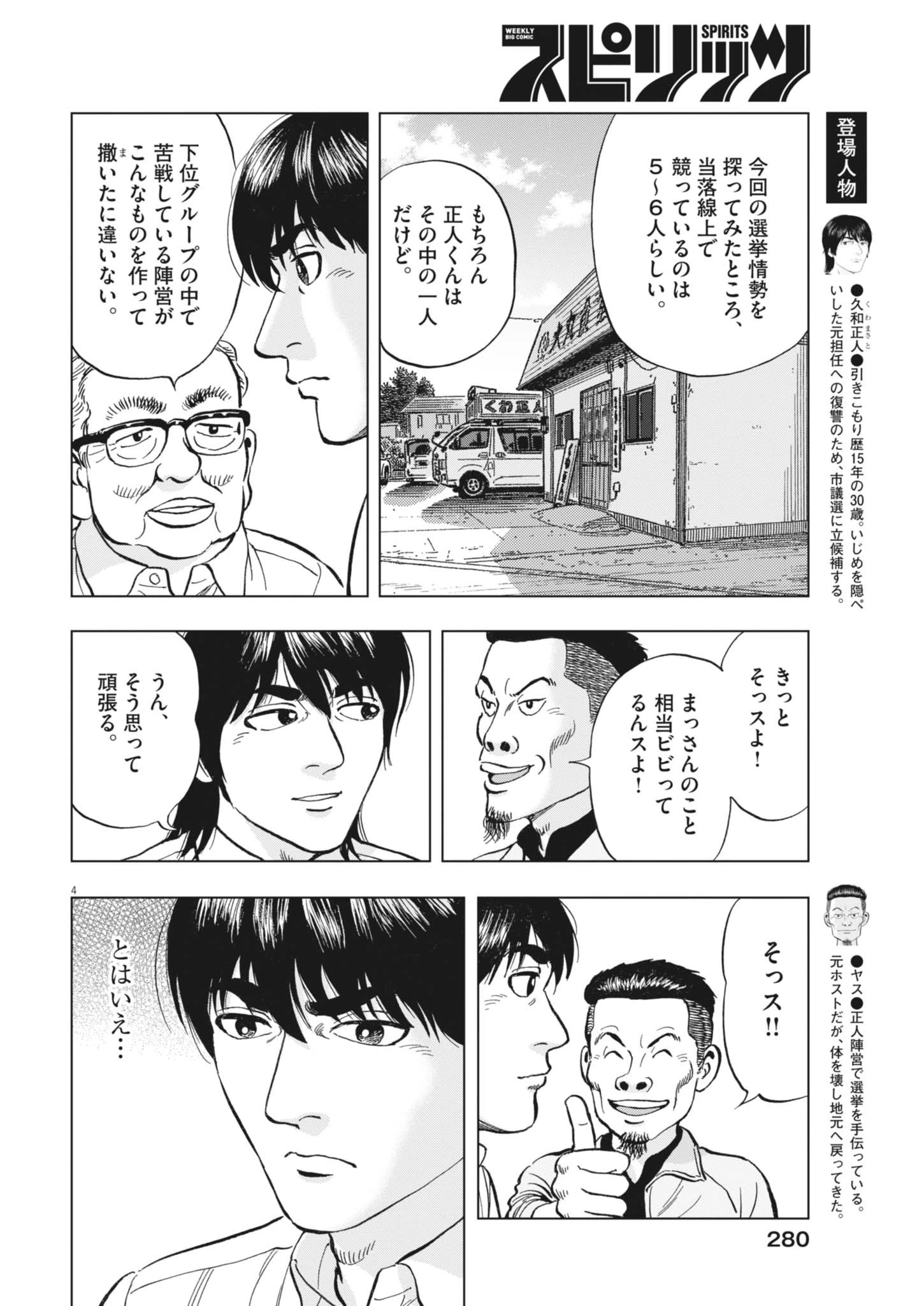 魔界の議場 第25話 - 4