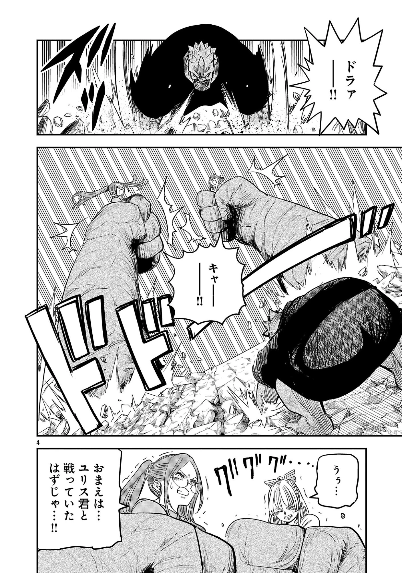 破滅フラグ回避のため山奥へ引きこもっていた最強の悪役は、助けたヒロインによって表舞台へ立たされる 第19話 - 4
