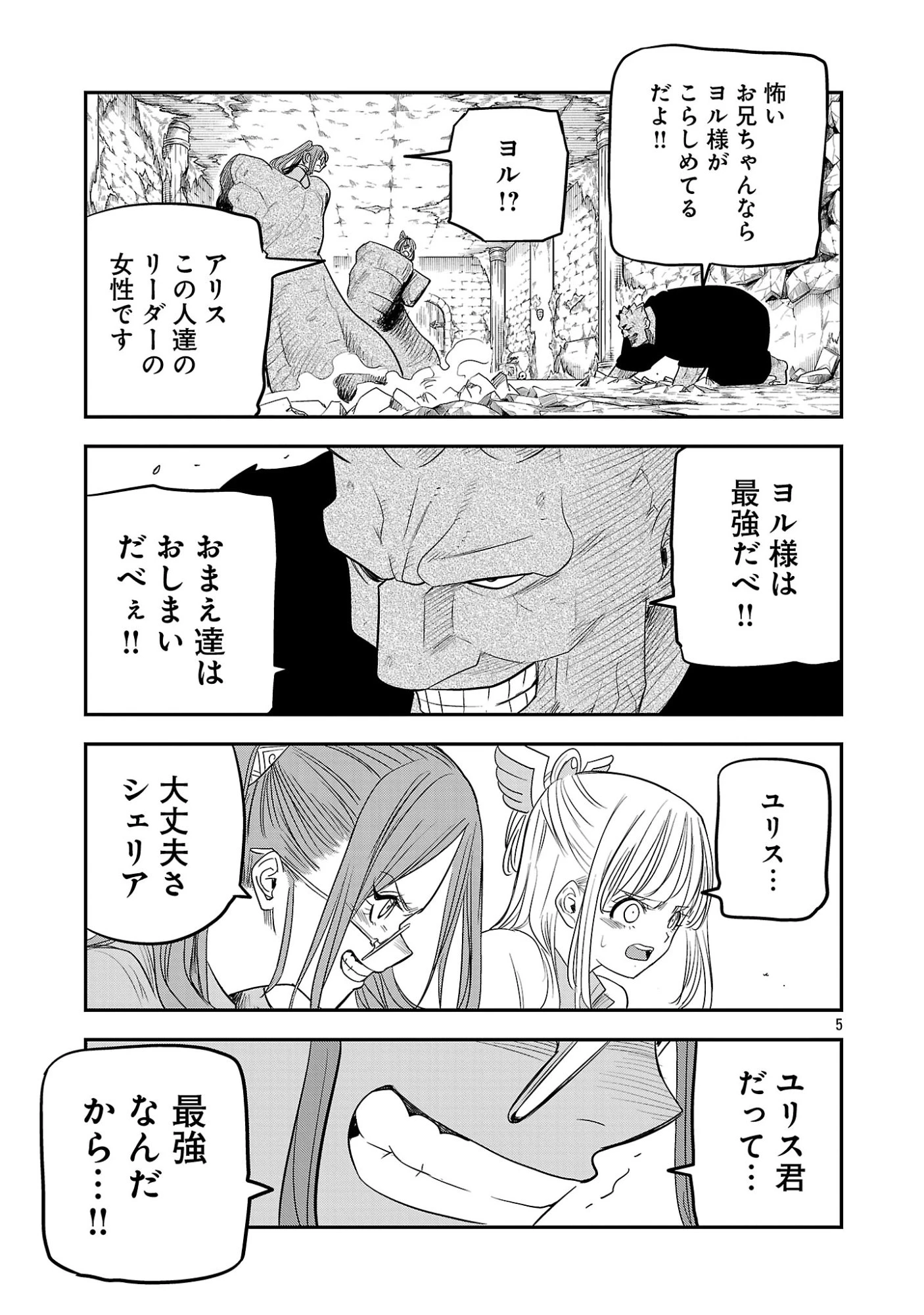 破滅フラグ回避のため山奥へ引きこもっていた最強の悪役は、助けたヒロインによって表舞台へ立たされる 第19話 - 5