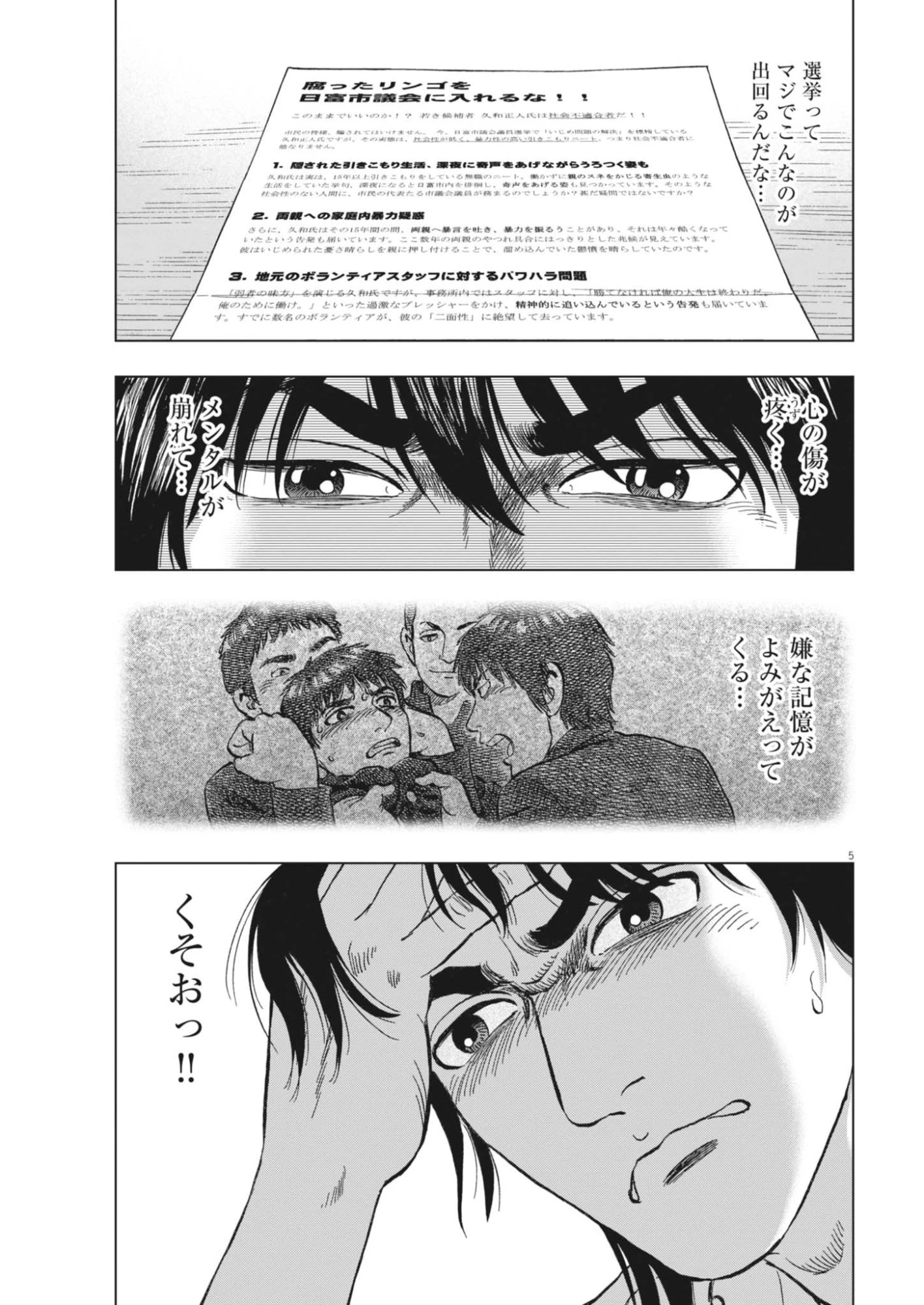魔界の議場 第25話 - 5