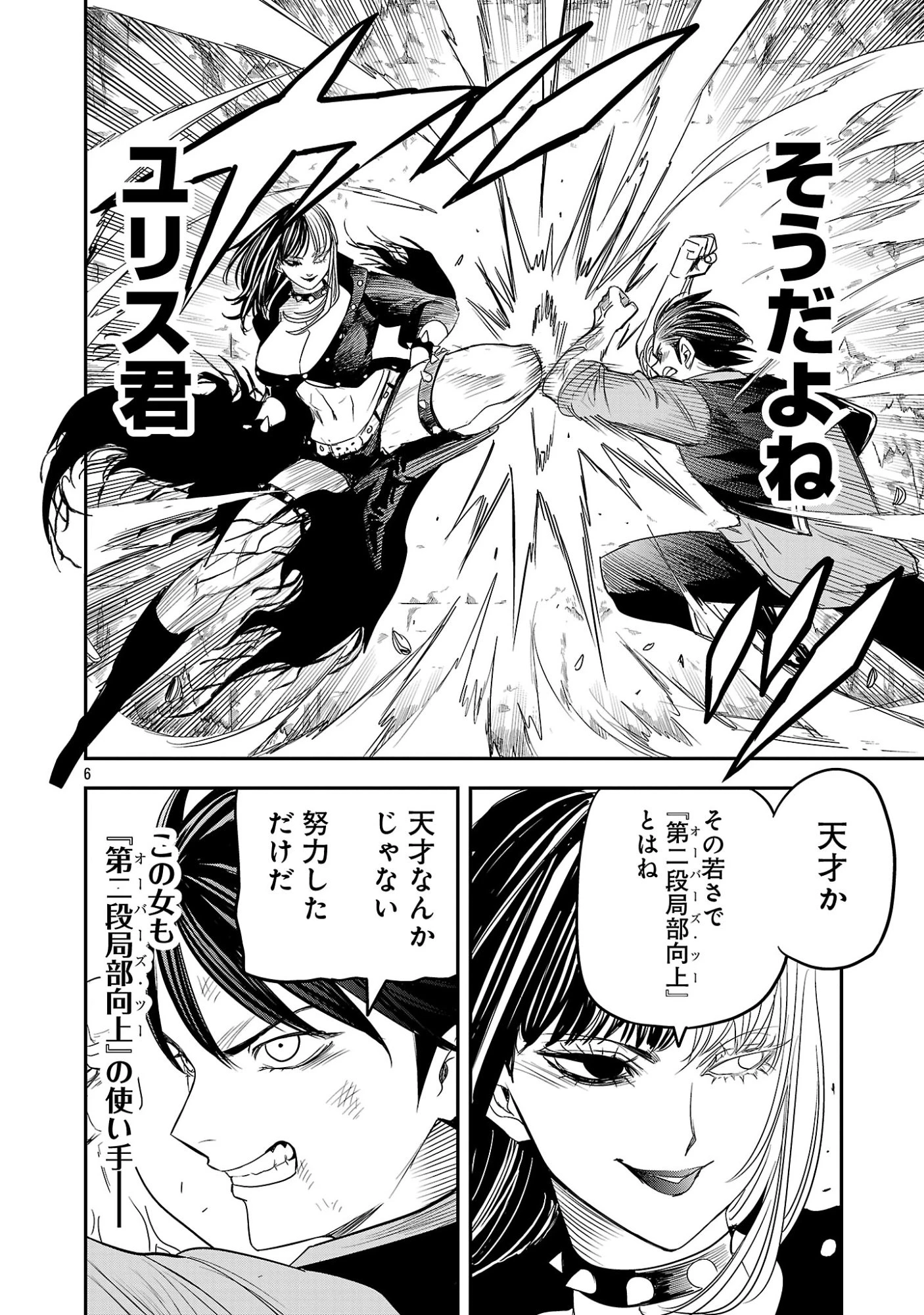破滅フラグ回避のため山奥へ引きこもっていた最強の悪役は、助けたヒロインによって表舞台へ立たされる 第19話 - 6