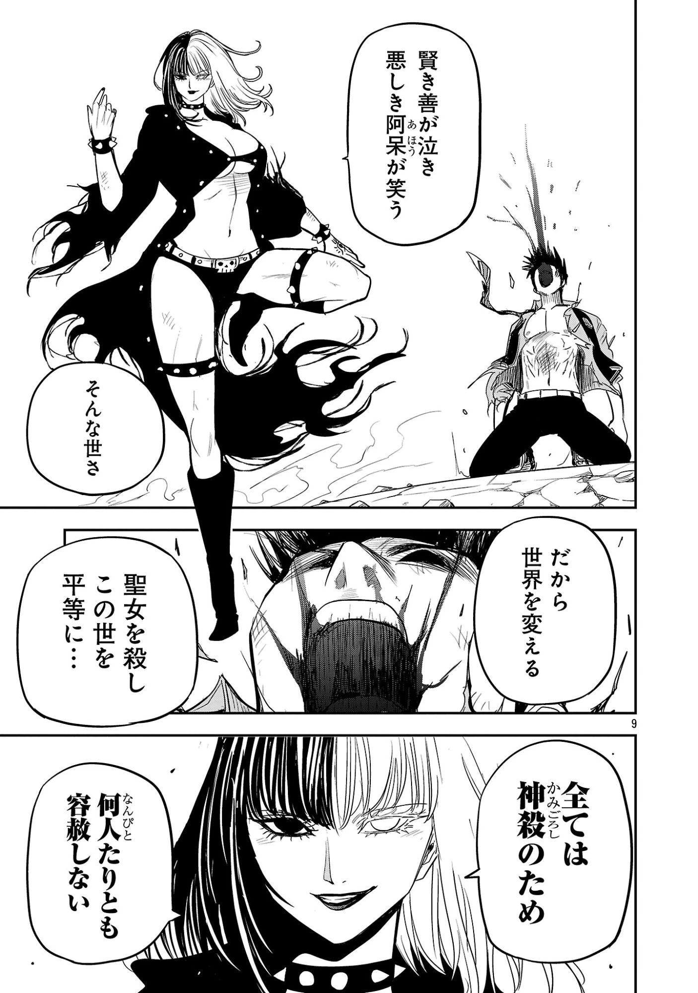 破滅フラグ回避のため山奥へ引きこもっていた最強の悪役は、助けたヒロインによって表舞台へ立たされる 第19話 - 9