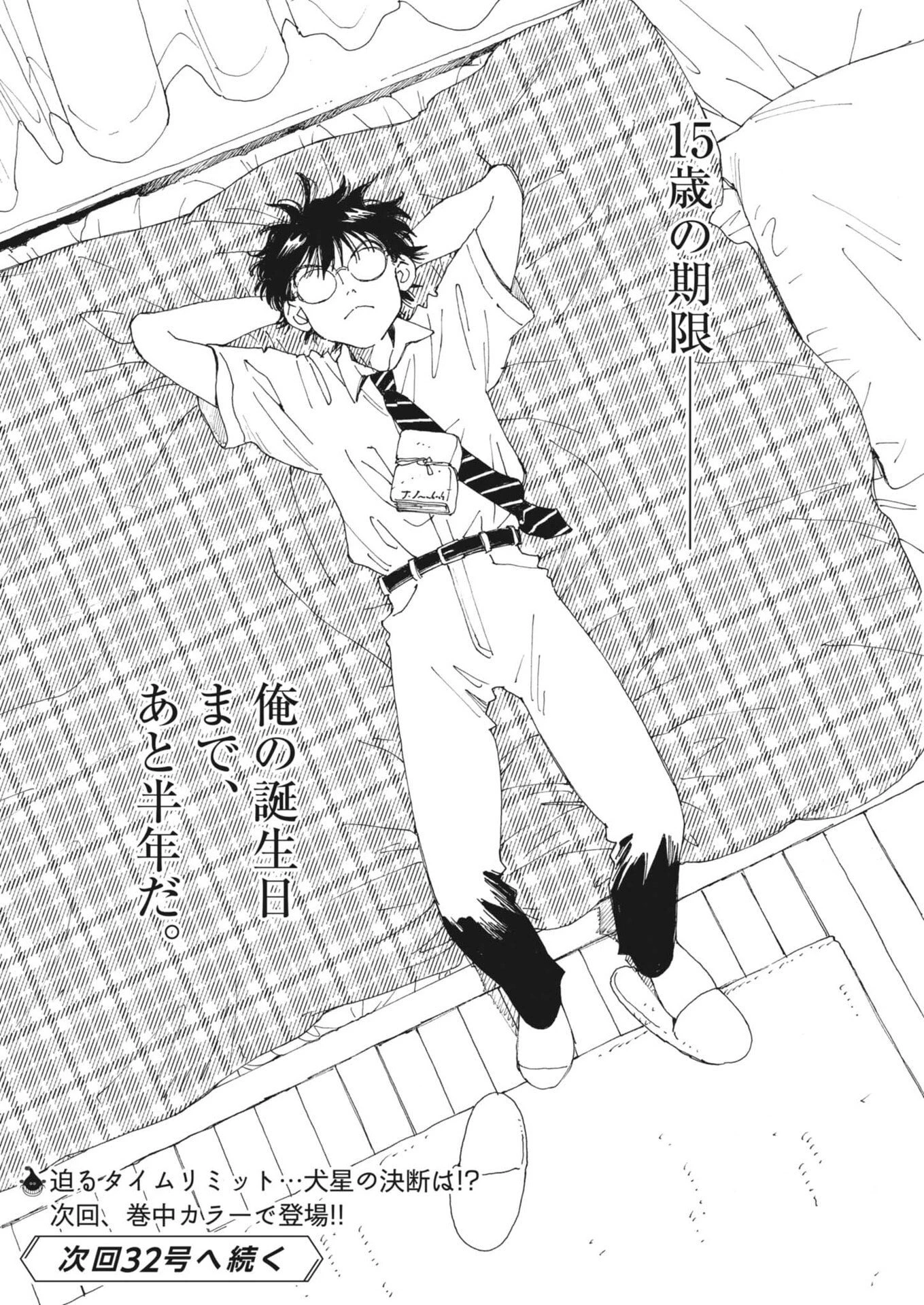 ありす、宇宙(どこ)までも 第45話 - 24