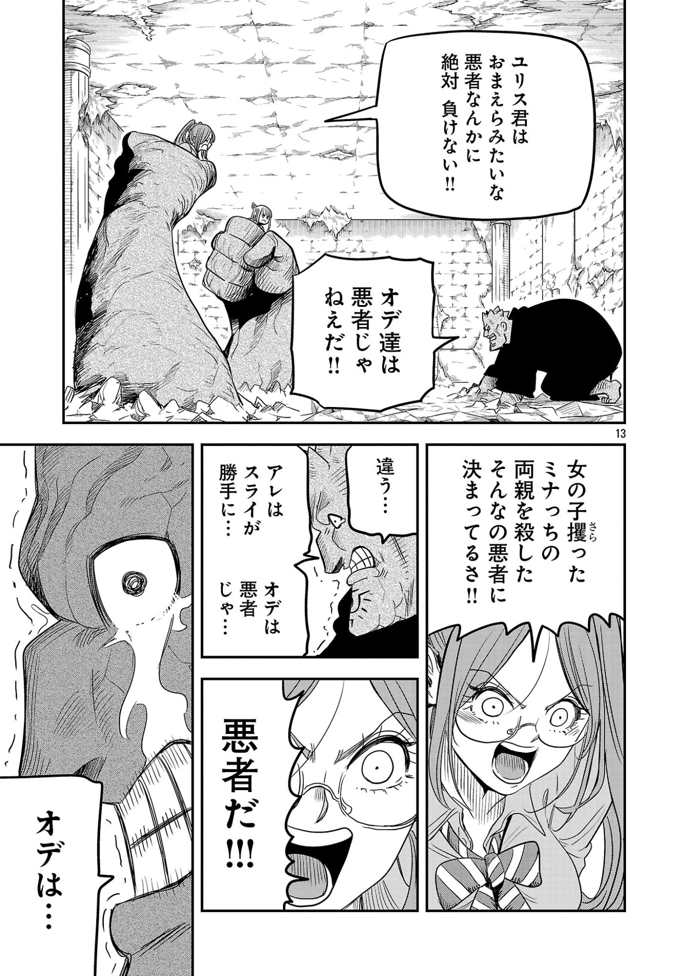 破滅フラグ回避のため山奥へ引きこもっていた最強の悪役は、助けたヒロインによって表舞台へ立たされる 第19話 - 13