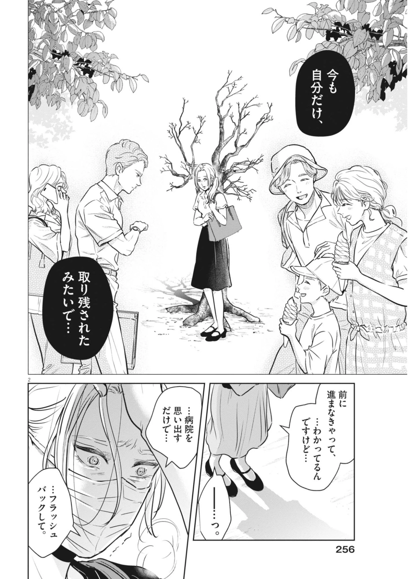 ディグニティ －旅行医の処方箋－ 第21話 - 2