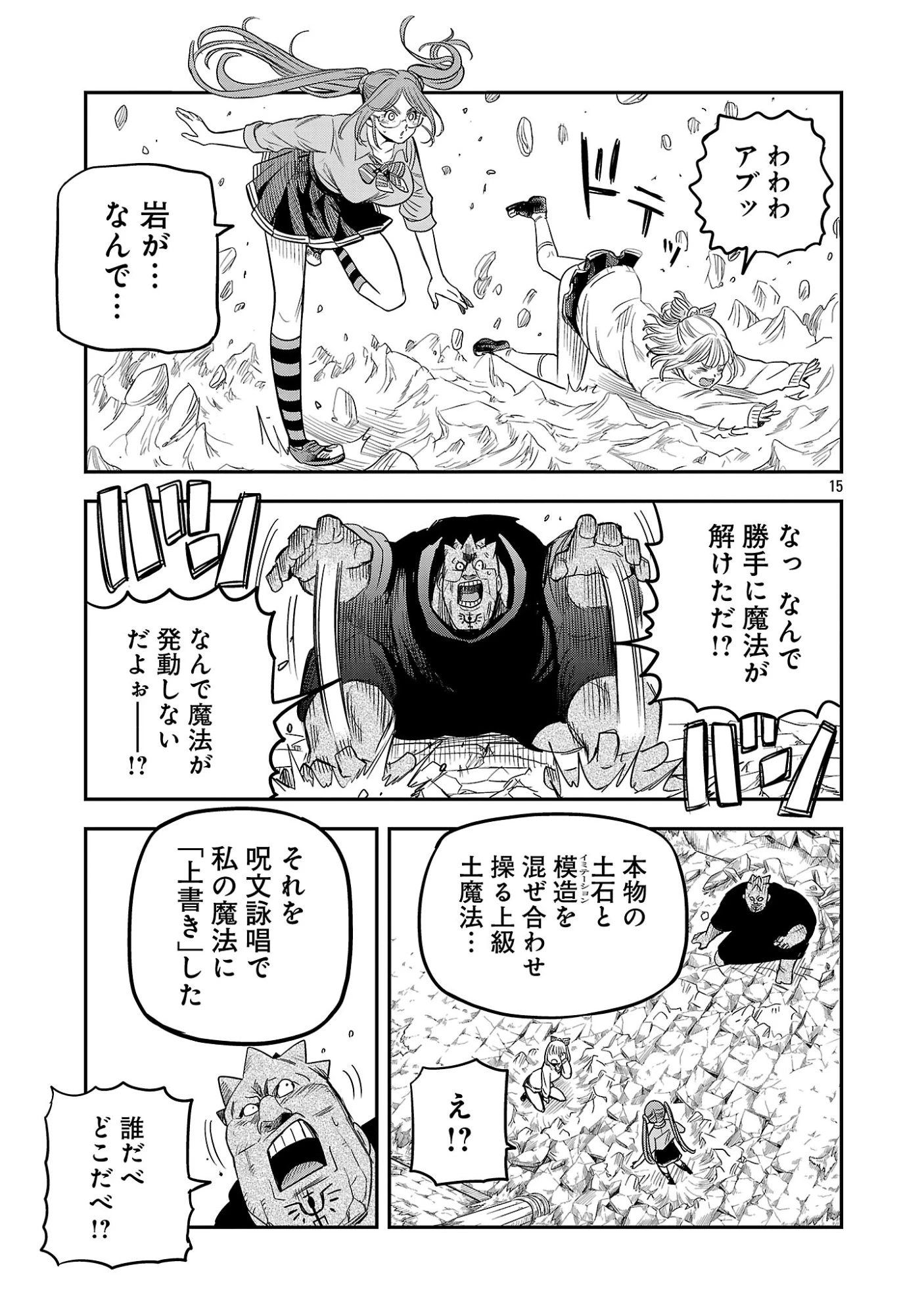 破滅フラグ回避のため山奥へ引きこもっていた最強の悪役は、助けたヒロインによって表舞台へ立たされる 第19話 - 15