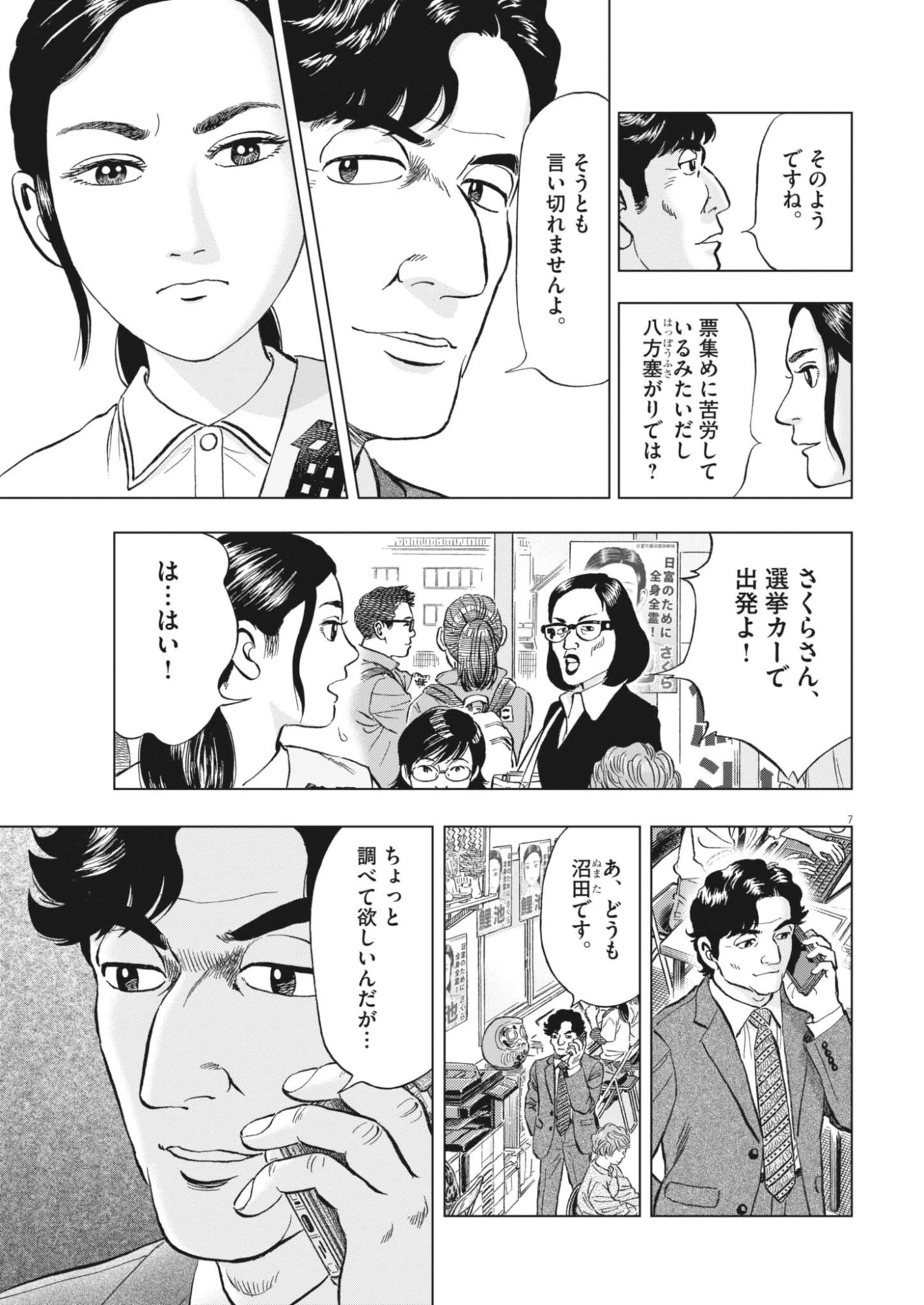 魔界の議場 第25話 - 7
