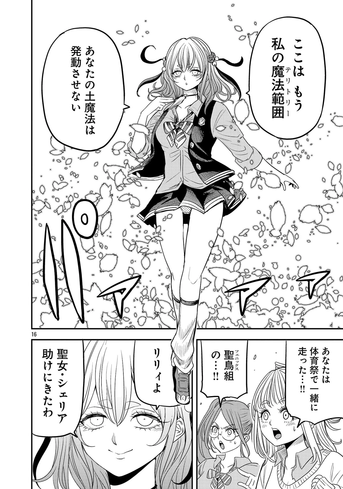 破滅フラグ回避のため山奥へ引きこもっていた最強の悪役は、助けたヒロインによって表舞台へ立たされる 第19話 - 16