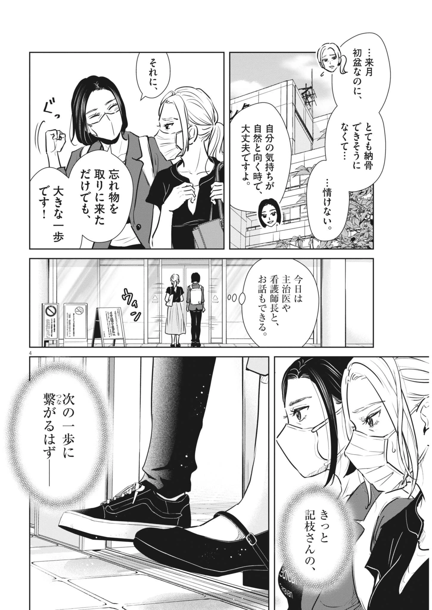 ディグニティ －旅行医の処方箋－ 第21話 - 4