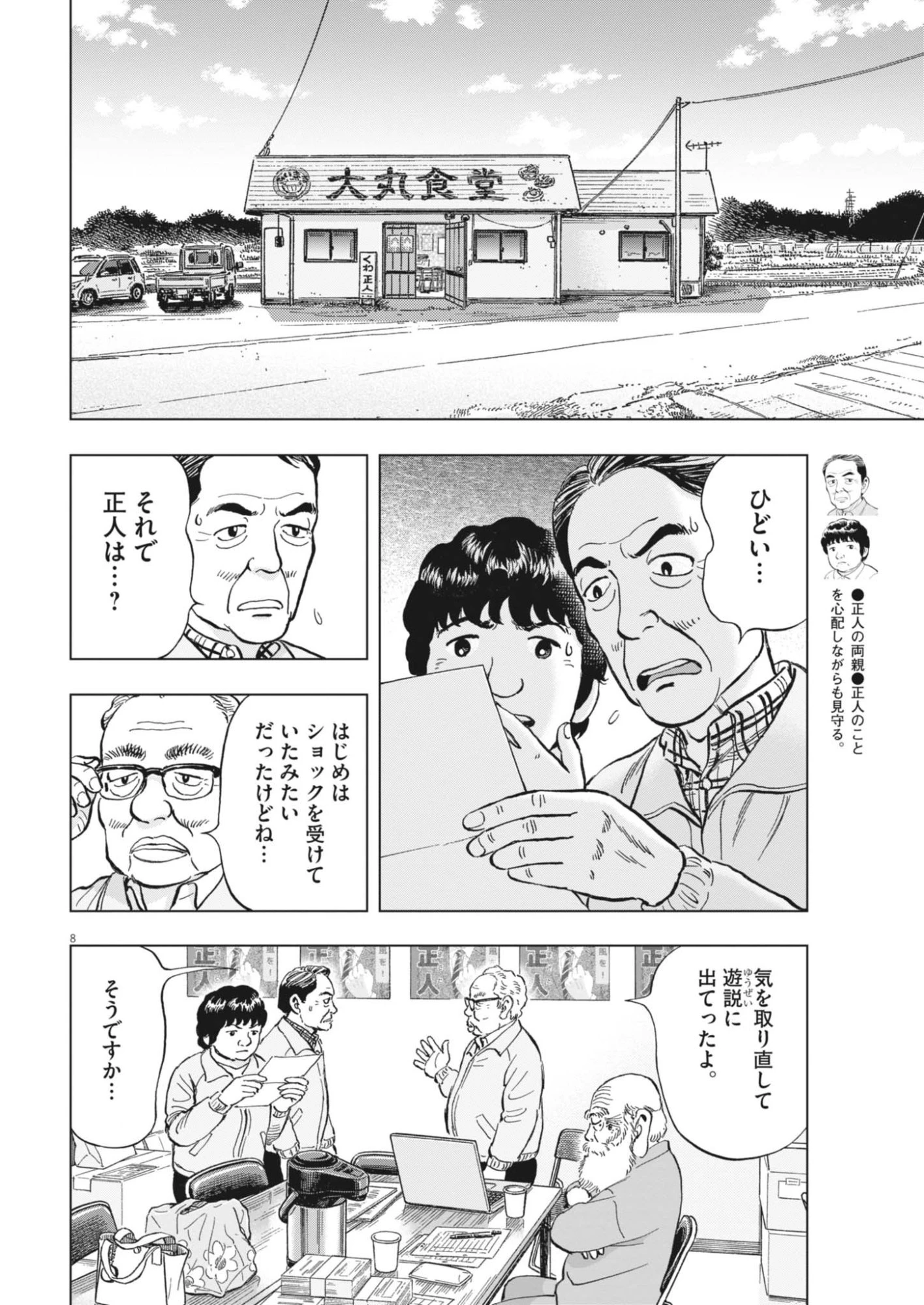 魔界の議場 第25話 - 8