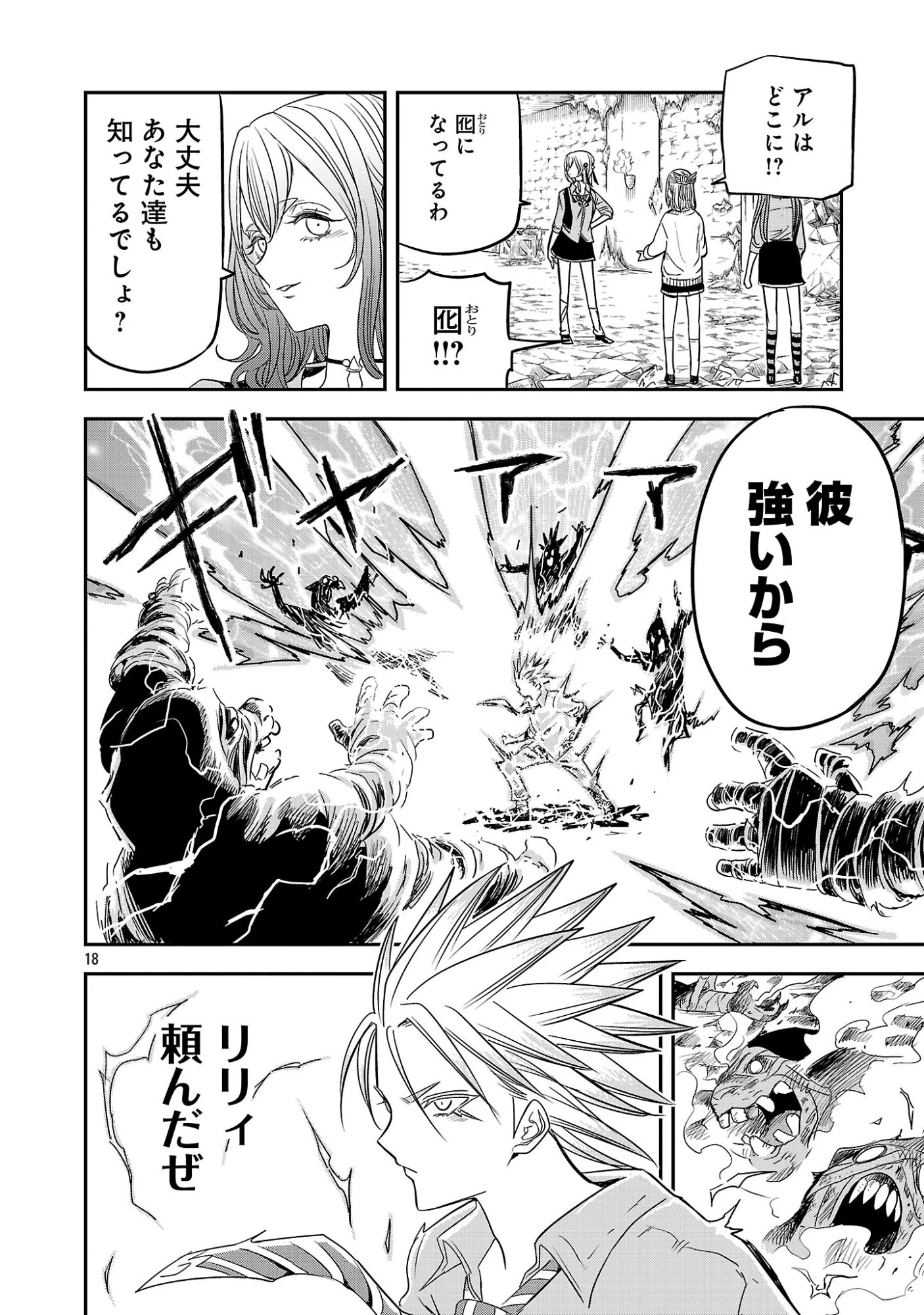 破滅フラグ回避のため山奥へ引きこもっていた最強の悪役は、助けたヒロインによって表舞台へ立たされる 第19話 - 18