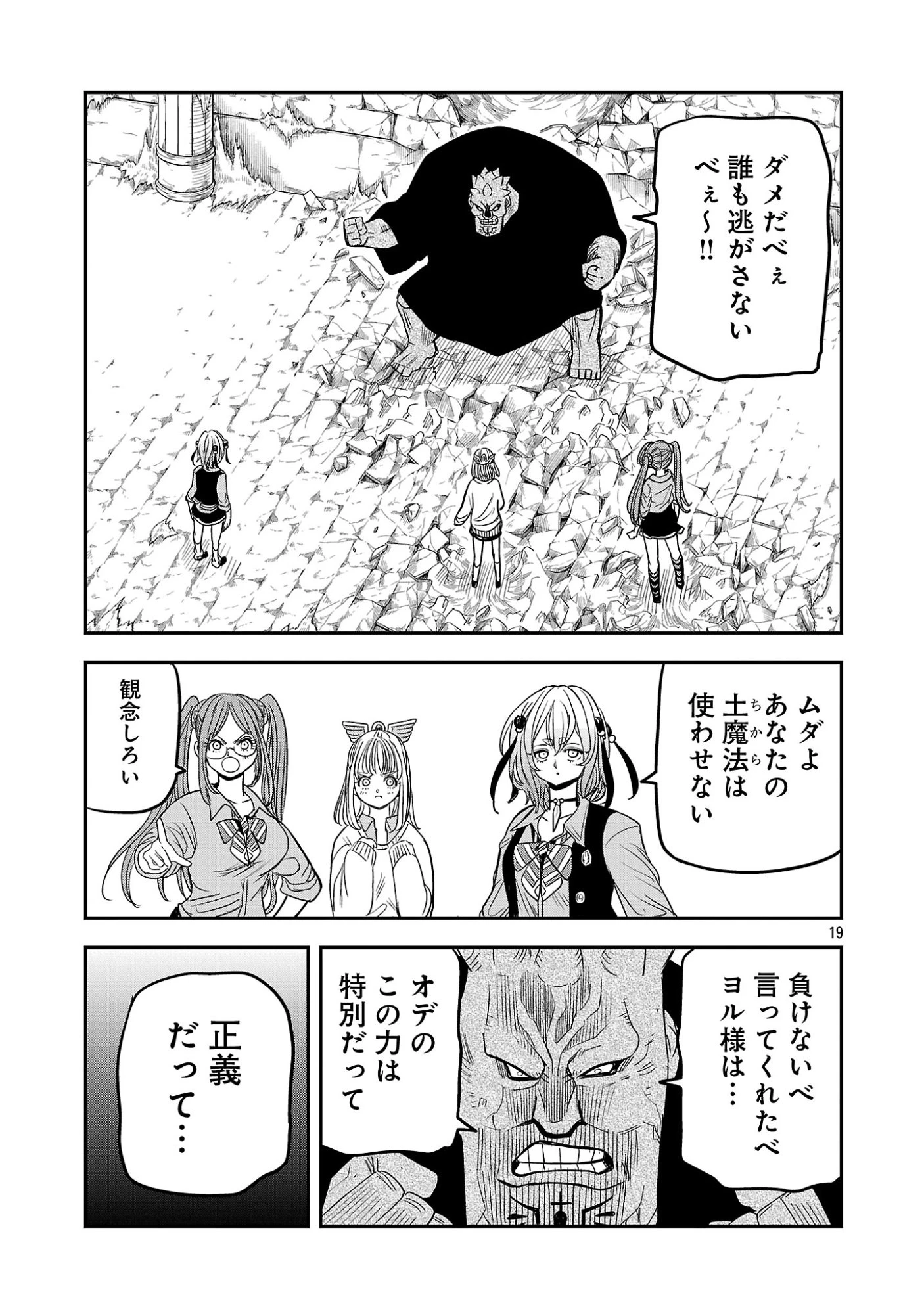 破滅フラグ回避のため山奥へ引きこもっていた最強の悪役は、助けたヒロインによって表舞台へ立たされる 第19話 - 19