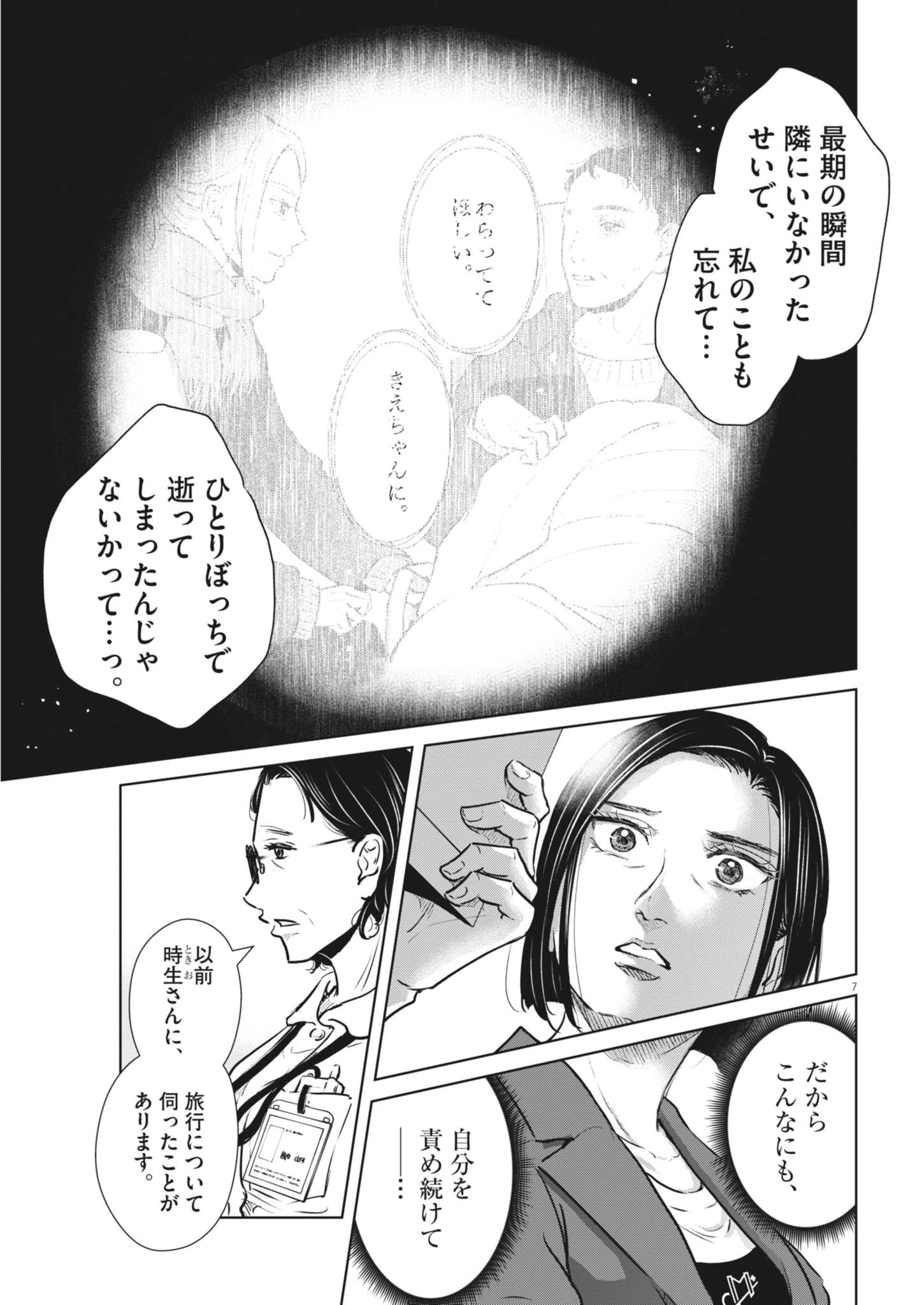ディグニティ －旅行医の処方箋－ 第21話 - 7