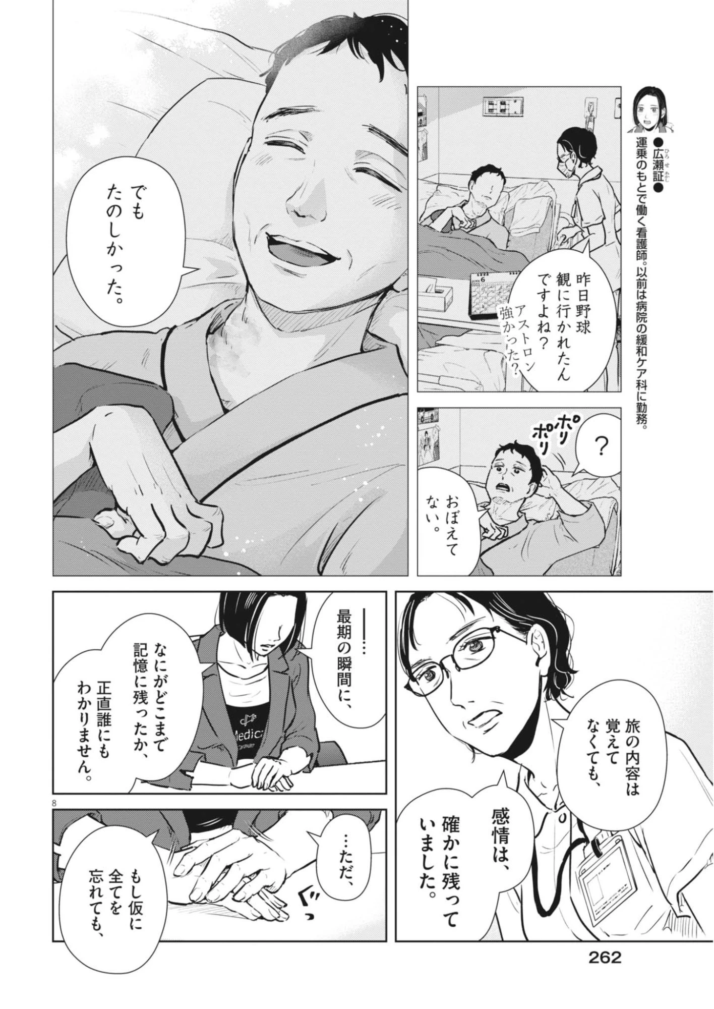 ディグニティ －旅行医の処方箋－ 第21話 - 8
