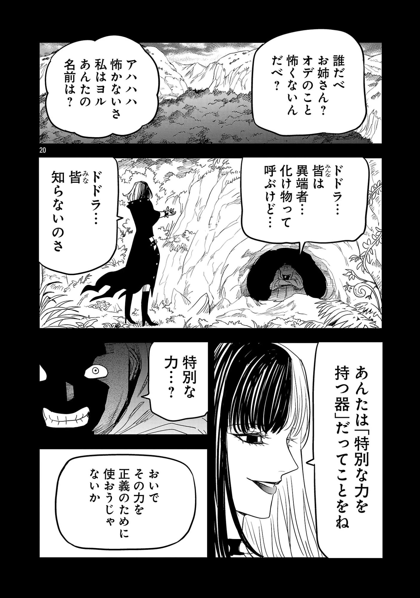破滅フラグ回避のため山奥へ引きこもっていた最強の悪役は、助けたヒロインによって表舞台へ立たされる 第19話 - 20