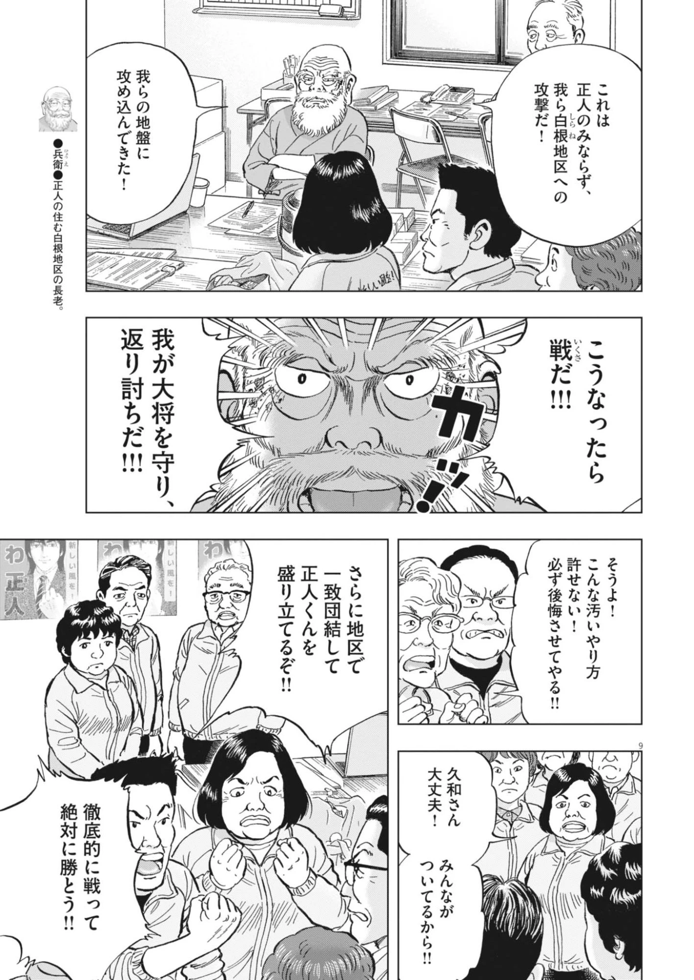 魔界の議場 第25話 - 9