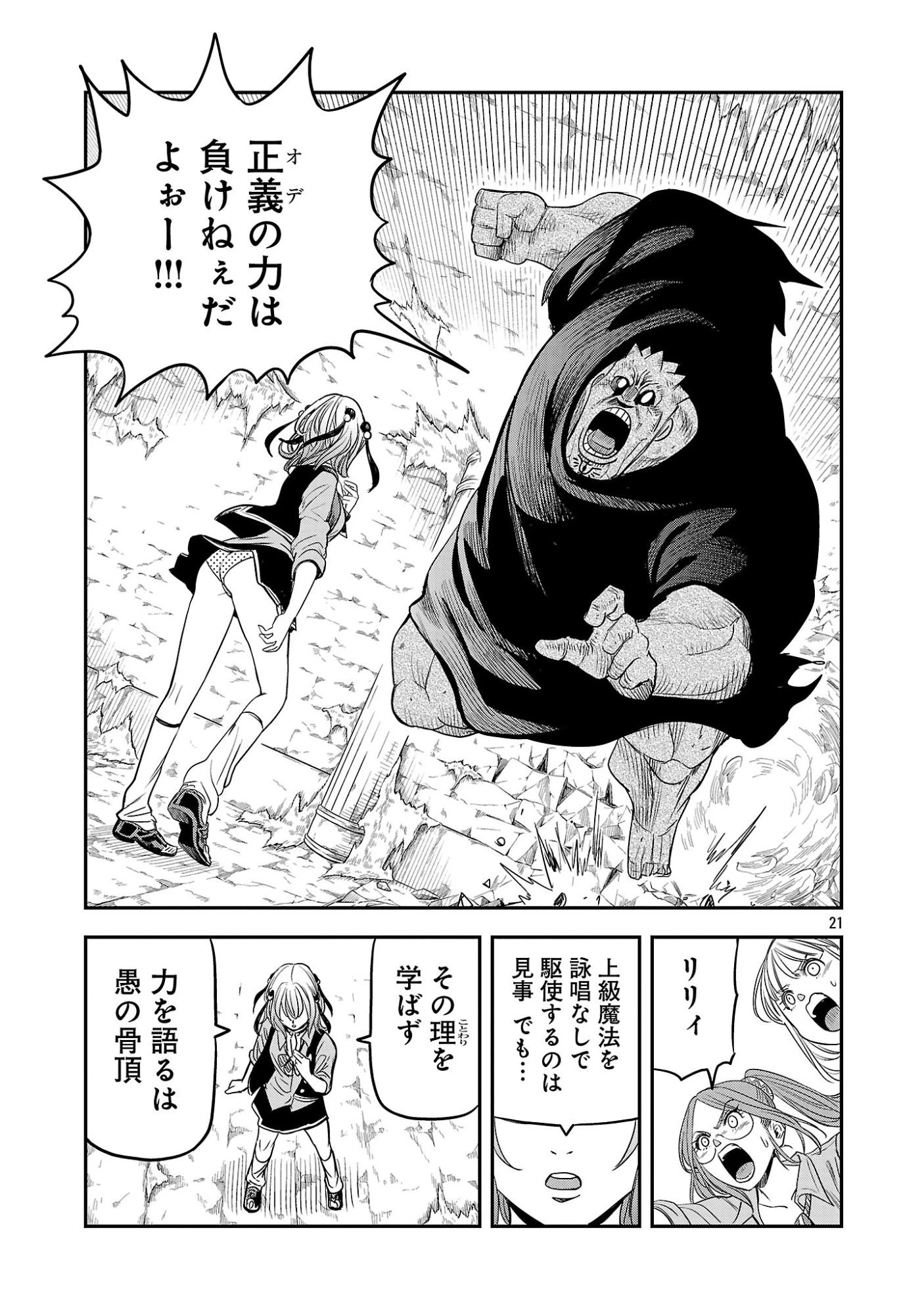 破滅フラグ回避のため山奥へ引きこもっていた最強の悪役は、助けたヒロインによって表舞台へ立たされる 第19話 - 21
