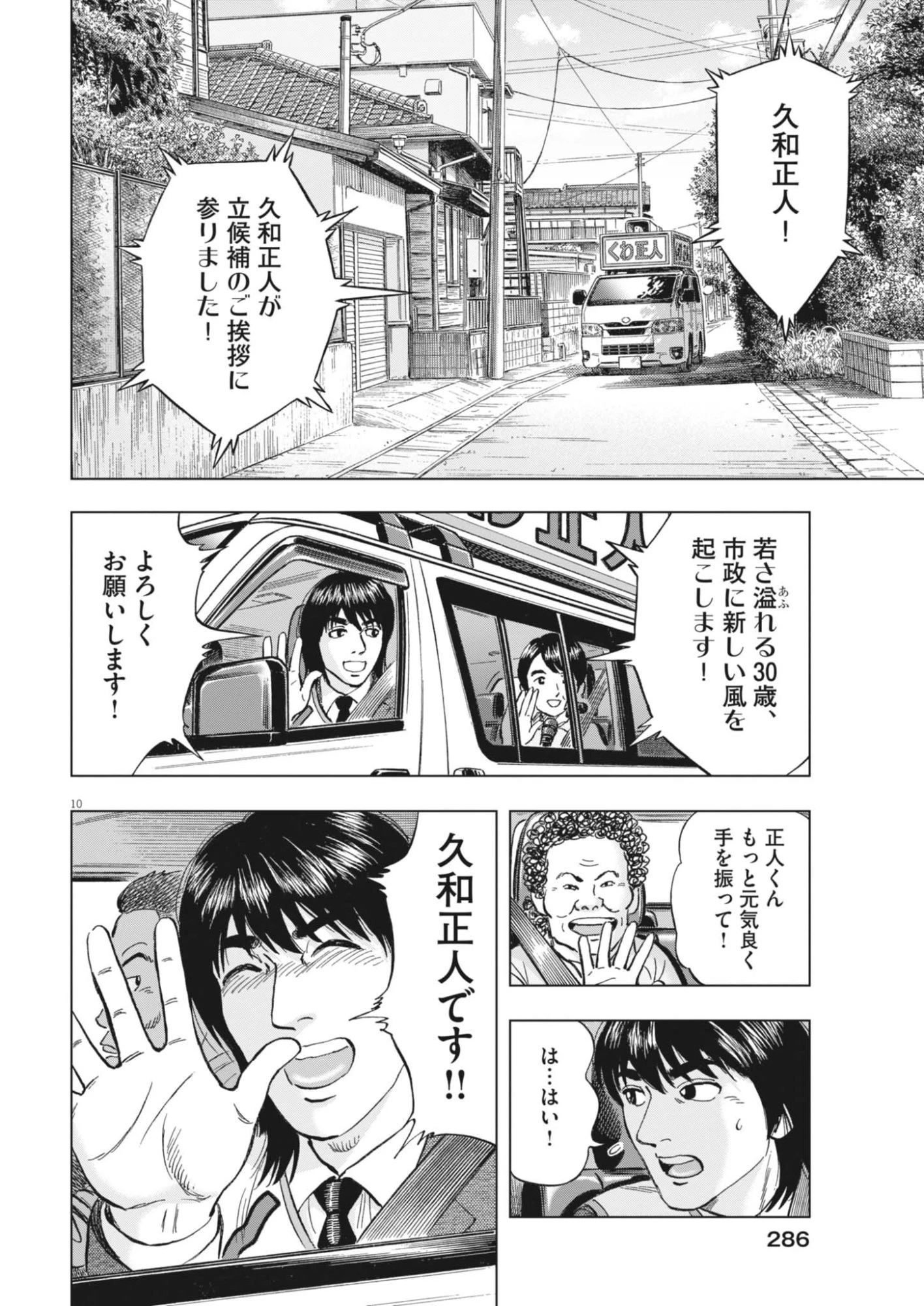 魔界の議場 第25話 - 10