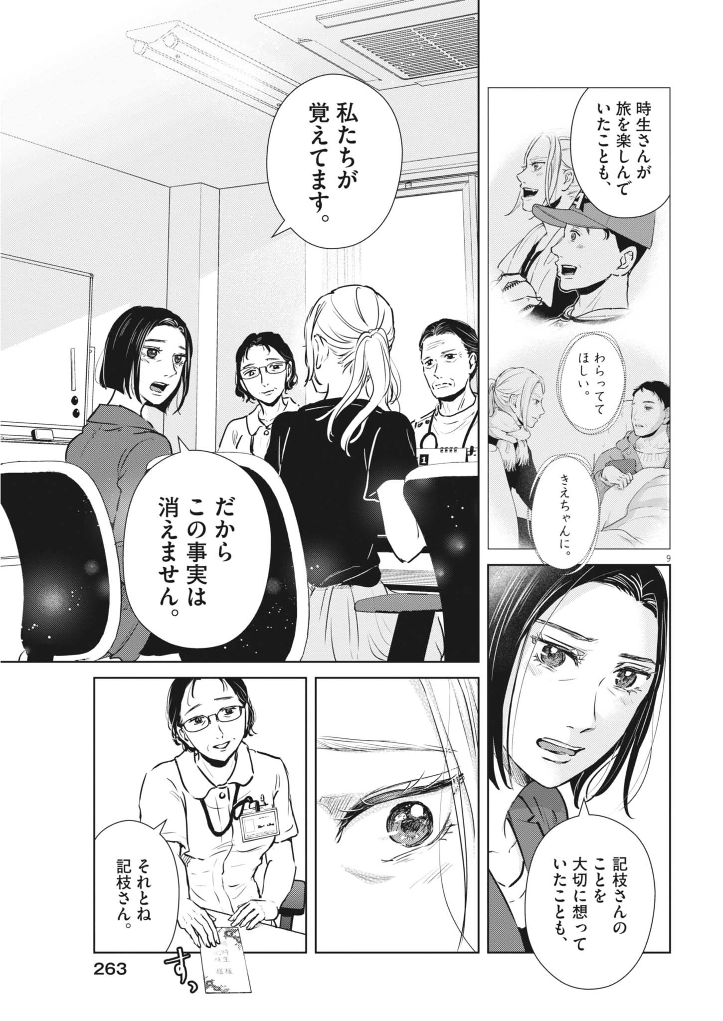 ディグニティ －旅行医の処方箋－ 第21話 - 9