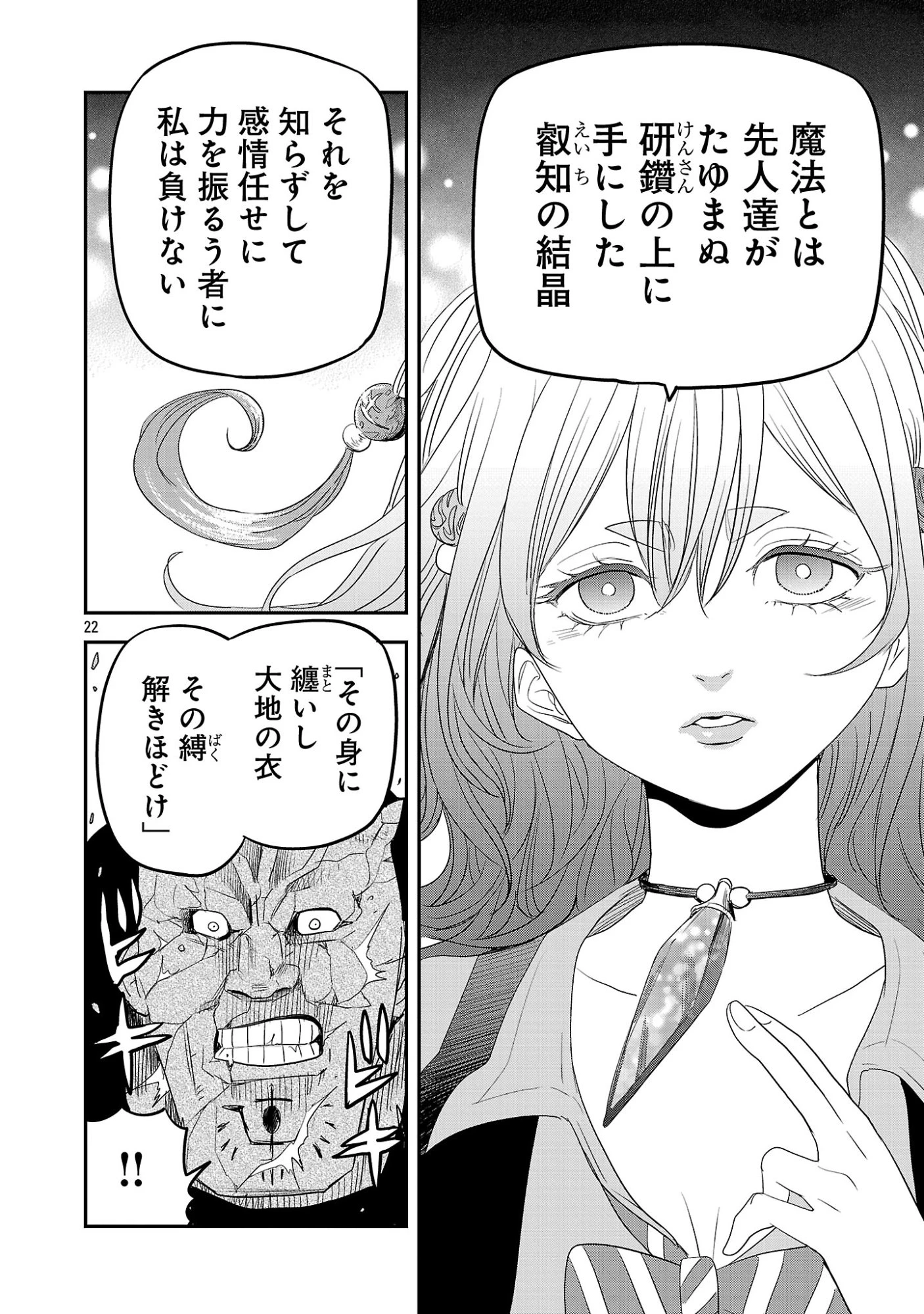 破滅フラグ回避のため山奥へ引きこもっていた最強の悪役は、助けたヒロインによって表舞台へ立たされる 第19話 - 22