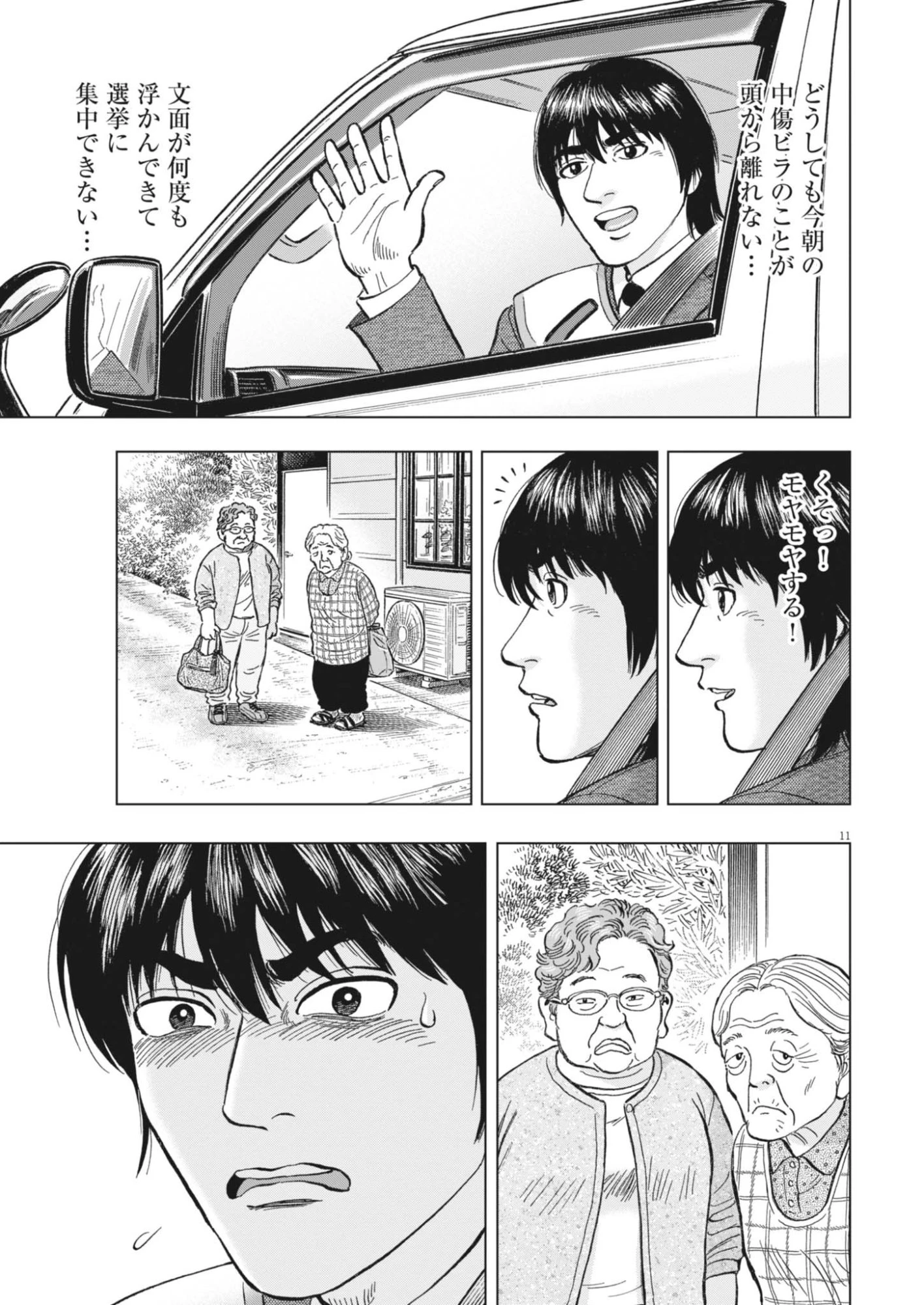 魔界の議場 第25話 - 11
