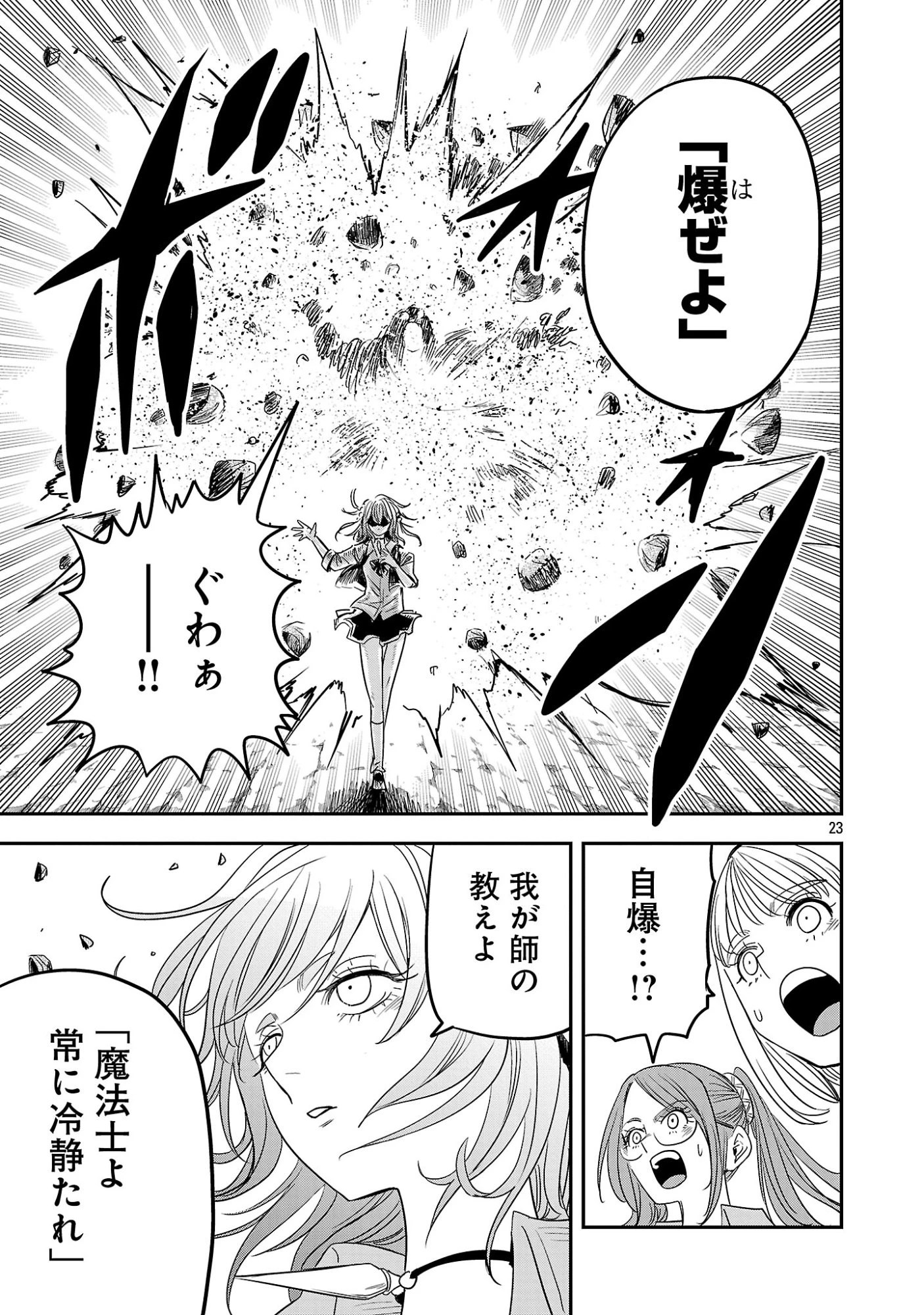 破滅フラグ回避のため山奥へ引きこもっていた最強の悪役は、助けたヒロインによって表舞台へ立たされる 第19話 - 23