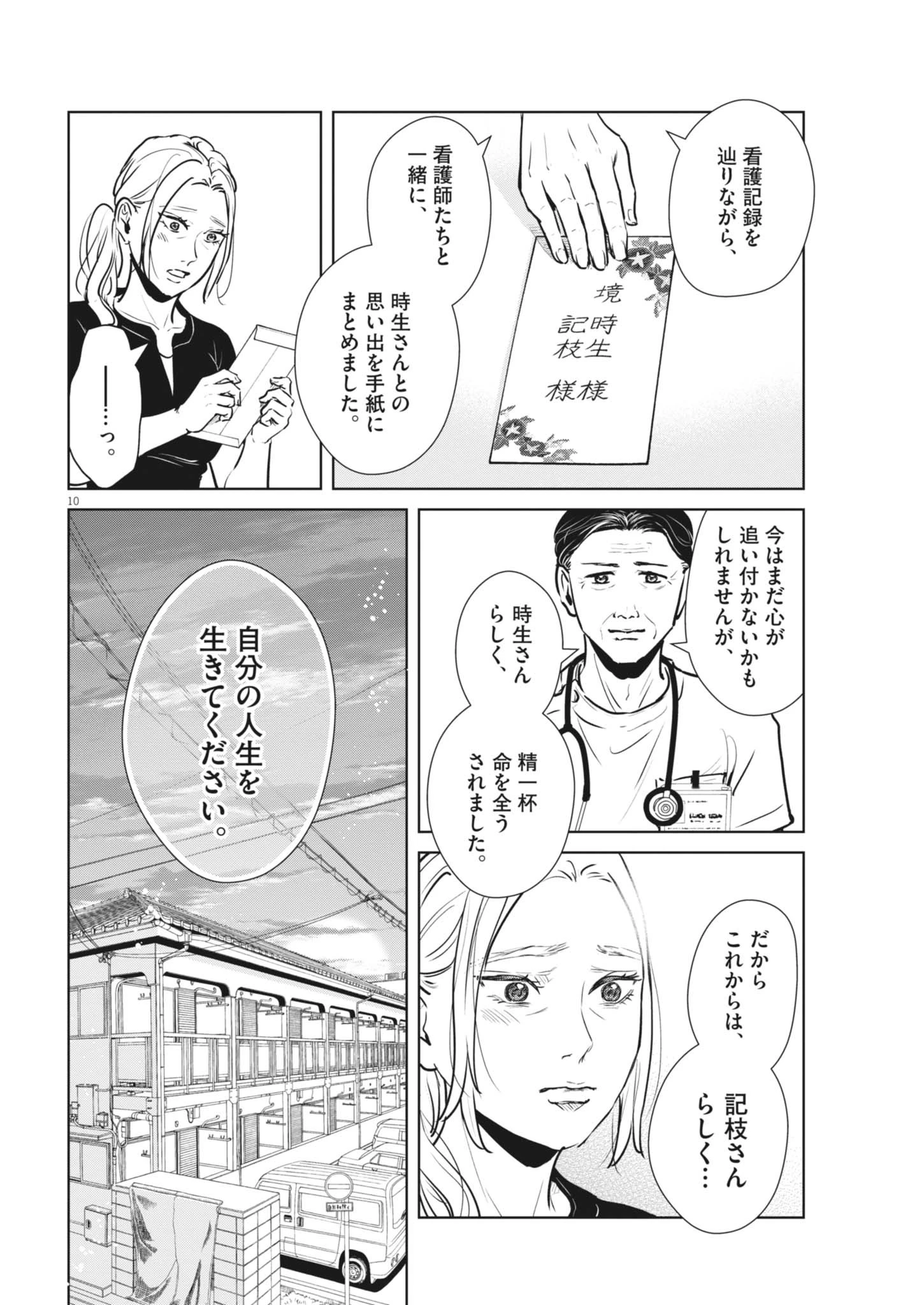 ディグニティ －旅行医の処方箋－ 第21話 - 10