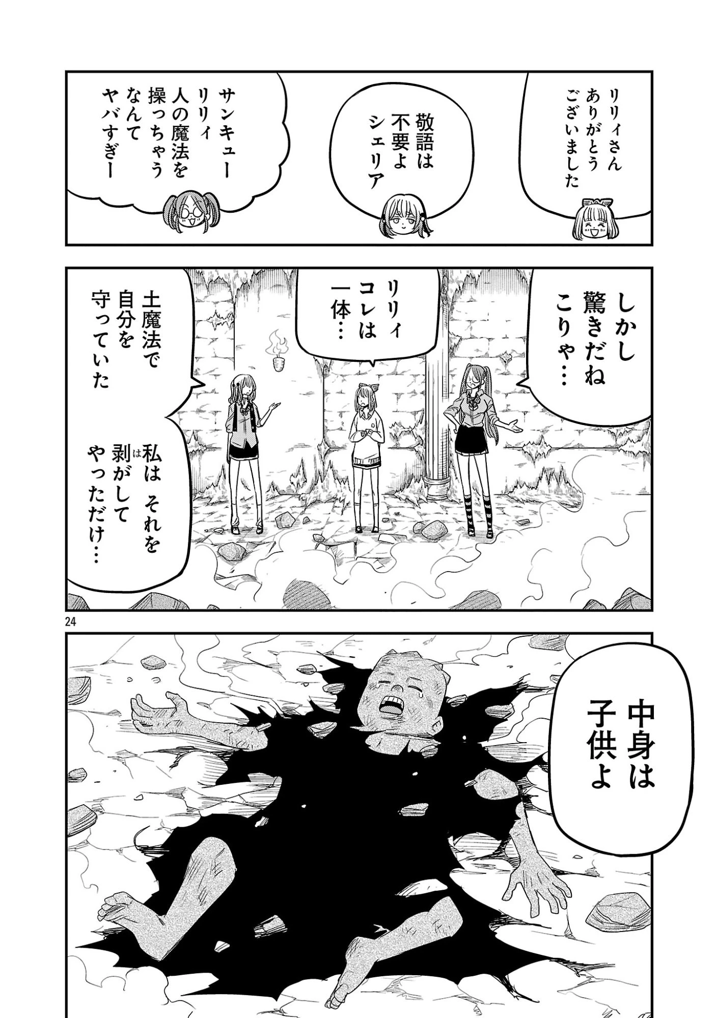 破滅フラグ回避のため山奥へ引きこもっていた最強の悪役は、助けたヒロインによって表舞台へ立たされる 第19話 - 24