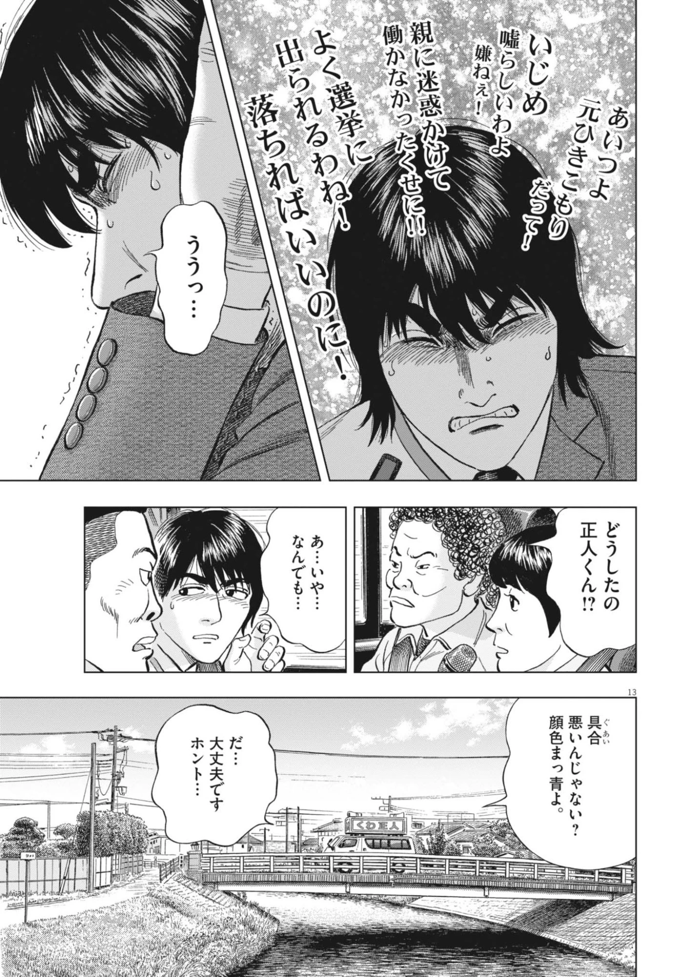 魔界の議場 第25話 - 13