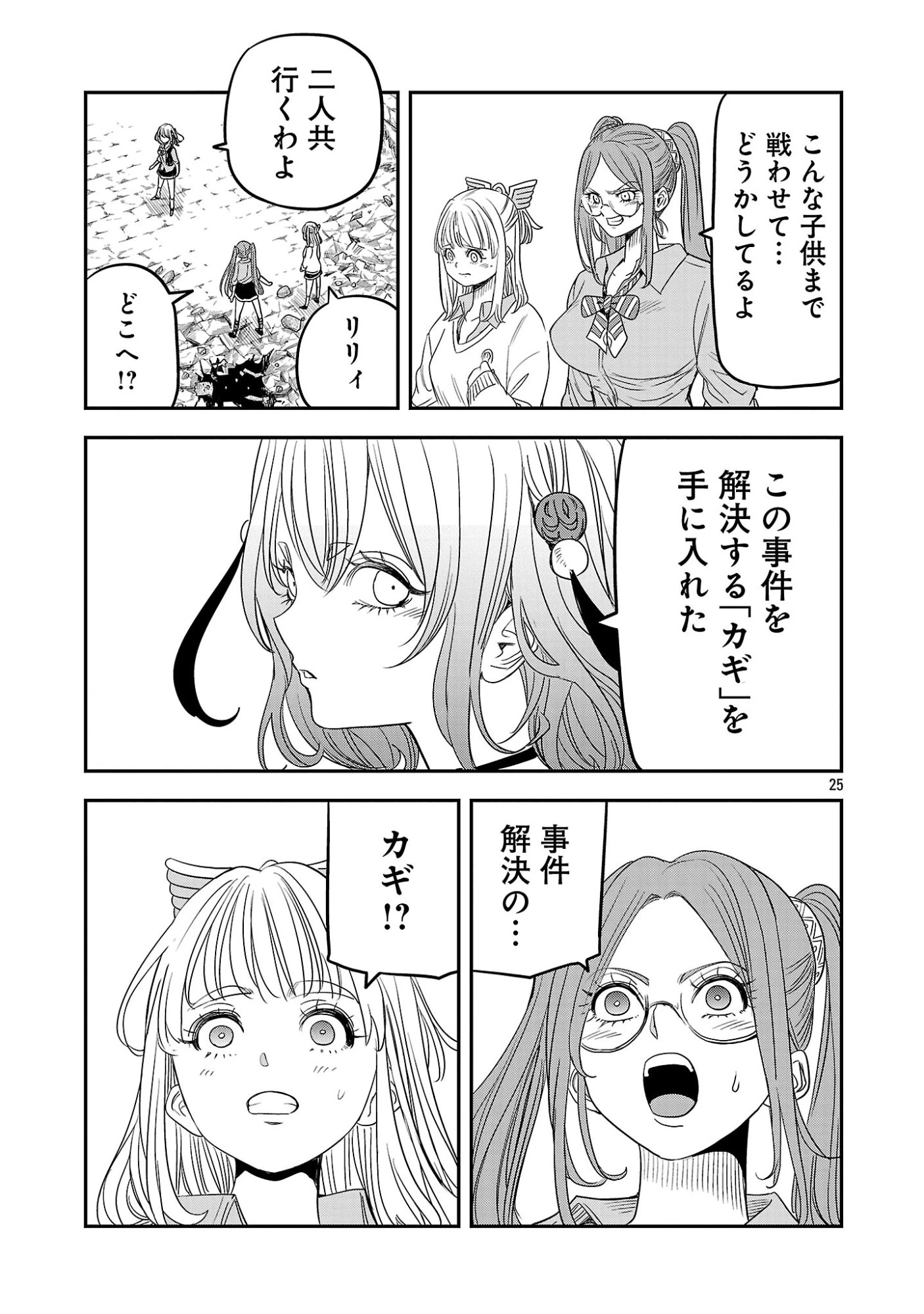 破滅フラグ回避のため山奥へ引きこもっていた最強の悪役は、助けたヒロインによって表舞台へ立たされる 第19話 - 25
