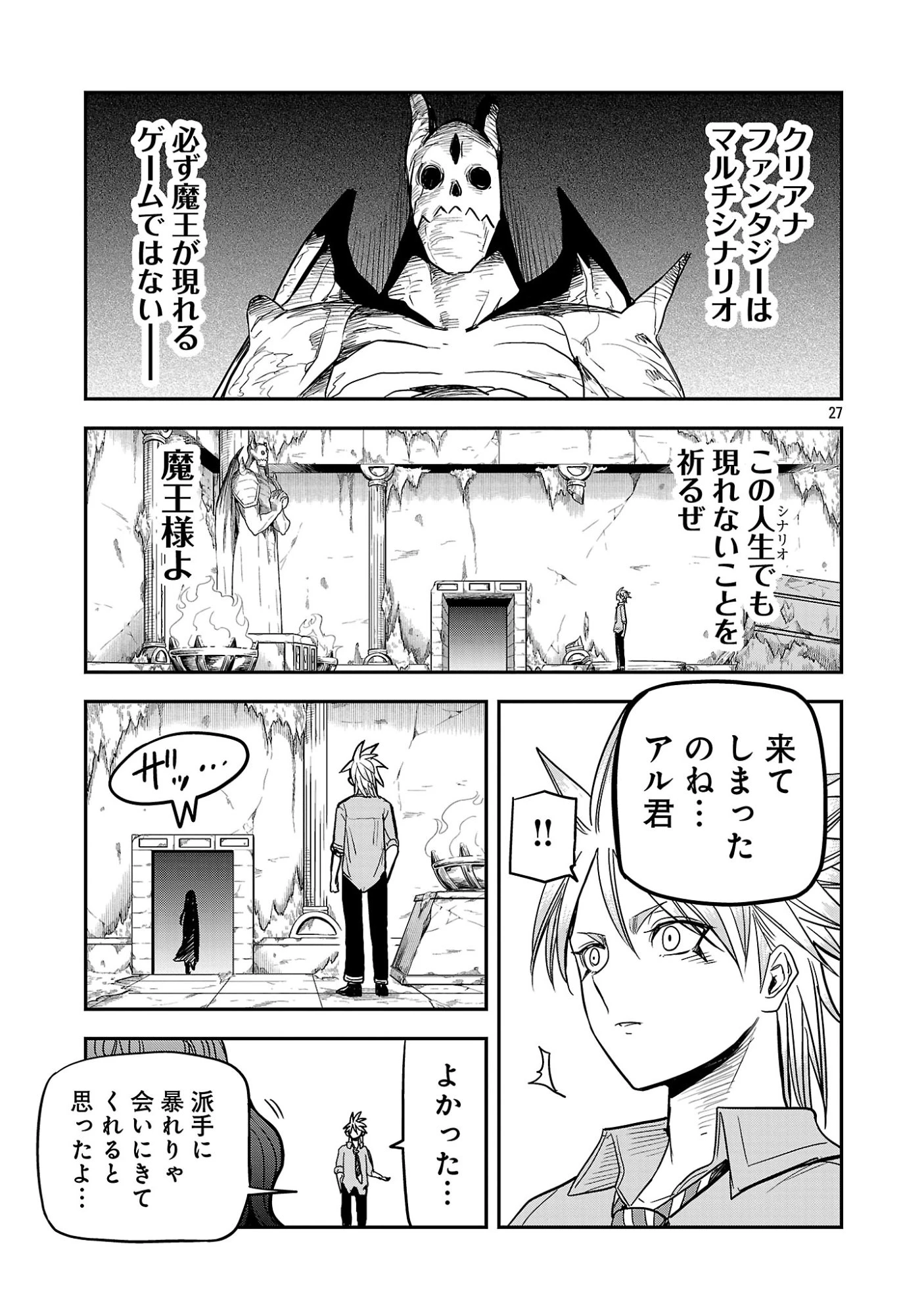 破滅フラグ回避のため山奥へ引きこもっていた最強の悪役は、助けたヒロインによって表舞台へ立たされる 第19話 - 27