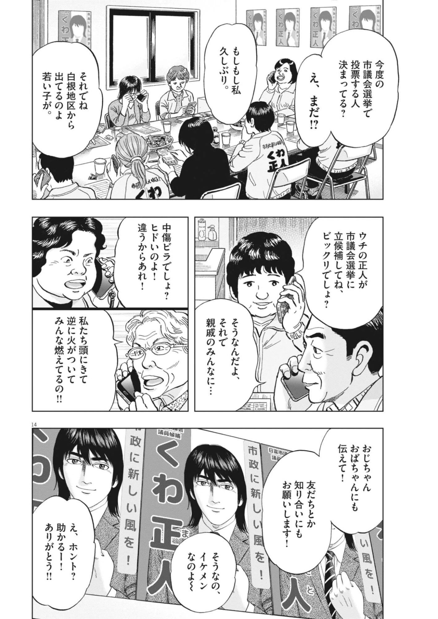 魔界の議場 第25話 - 14