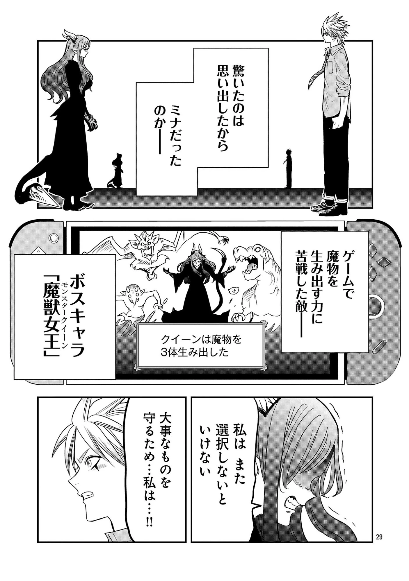 破滅フラグ回避のため山奥へ引きこもっていた最強の悪役は、助けたヒロインによって表舞台へ立たされる 第19話 - 29