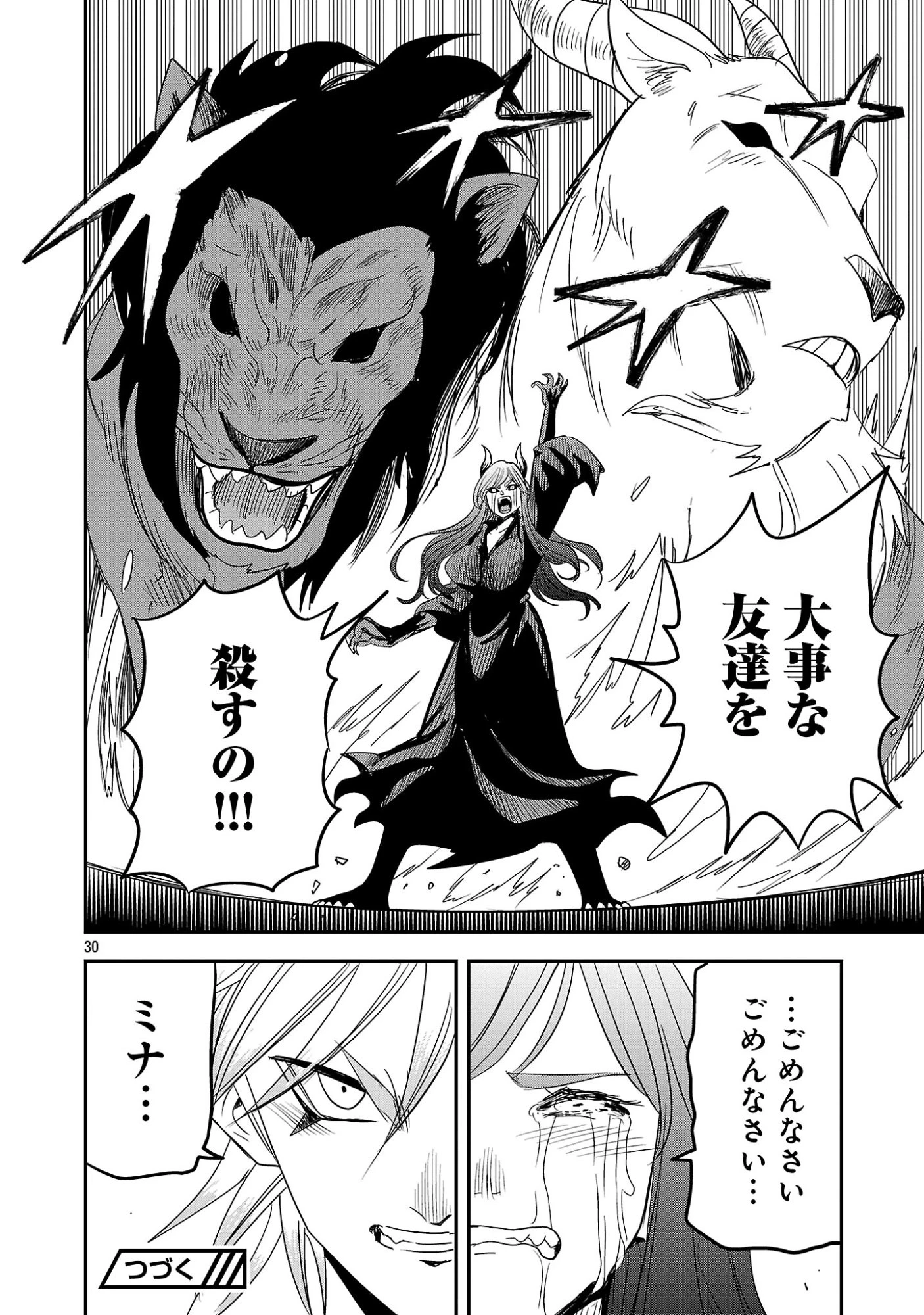 破滅フラグ回避のため山奥へ引きこもっていた最強の悪役は、助けたヒロインによって表舞台へ立たされる 第19話 - 30