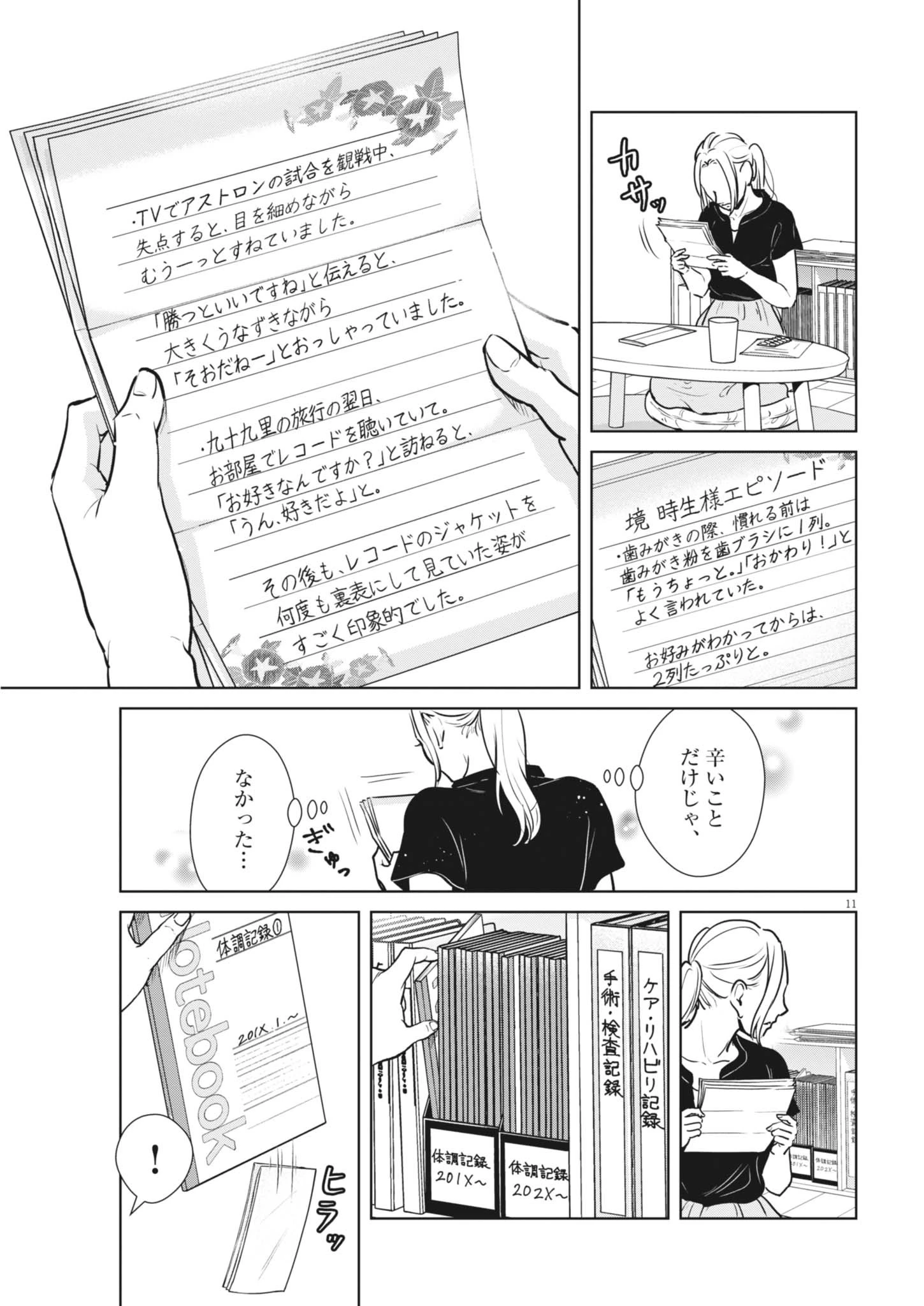 ディグニティ －旅行医の処方箋－ 第21話 - 11