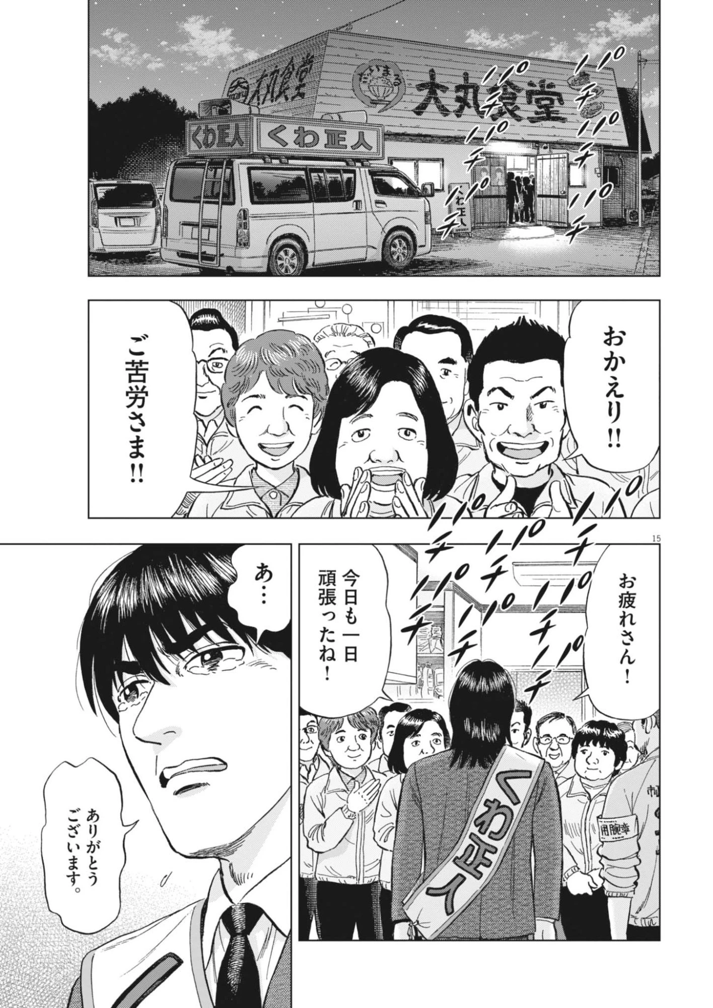 魔界の議場 第25話 - 15
