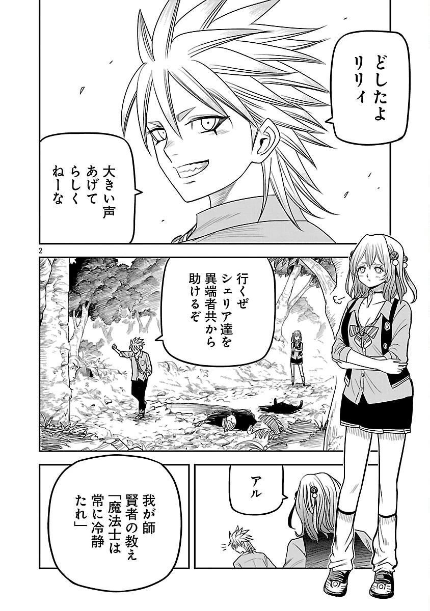 破滅フラグ回避のため山奥へ引きこもっていた最強の悪役は、助けたヒロインによって表舞台へ立たされる 第18話 - 4