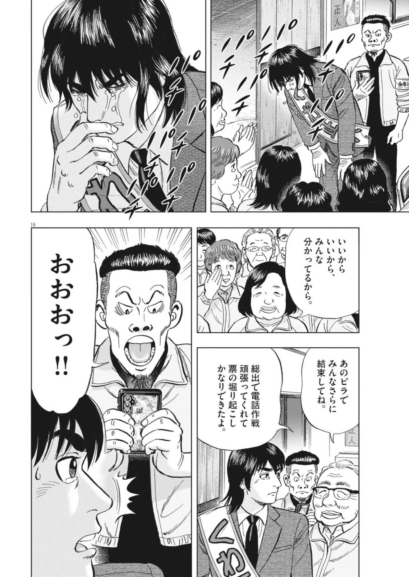 魔界の議場 第25話 - 16