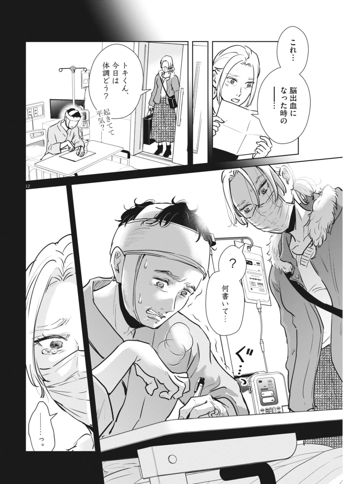 ディグニティ －旅行医の処方箋－ 第21話 - 12