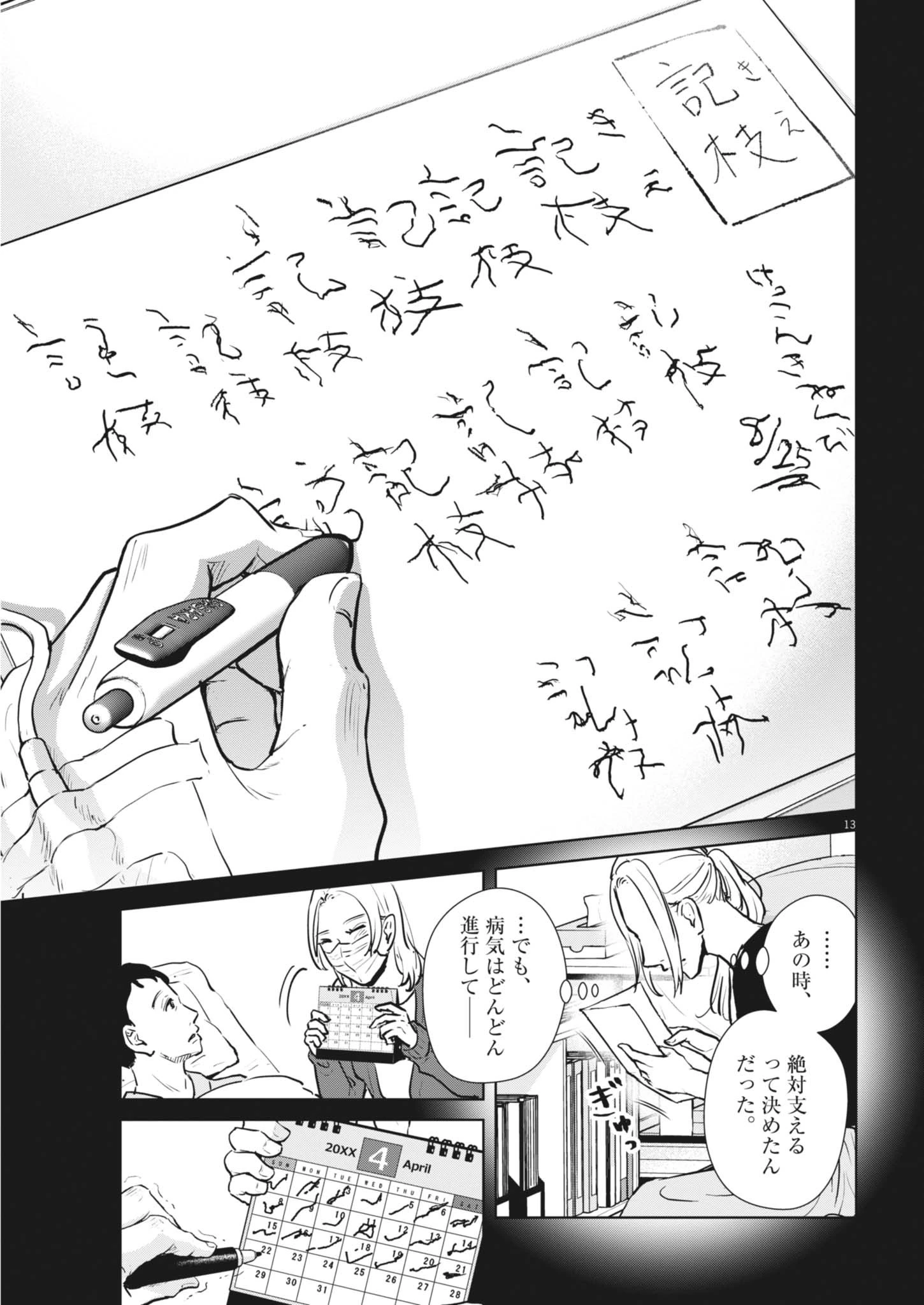 ディグニティ －旅行医の処方箋－ 第21話 - 13