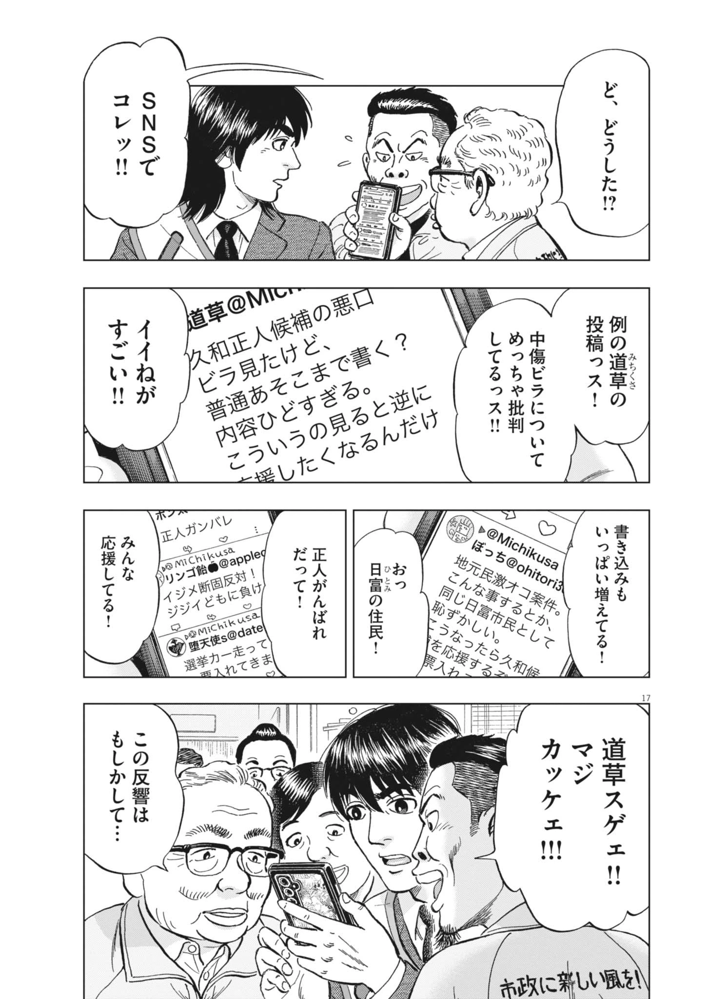 魔界の議場 第25話 - 17