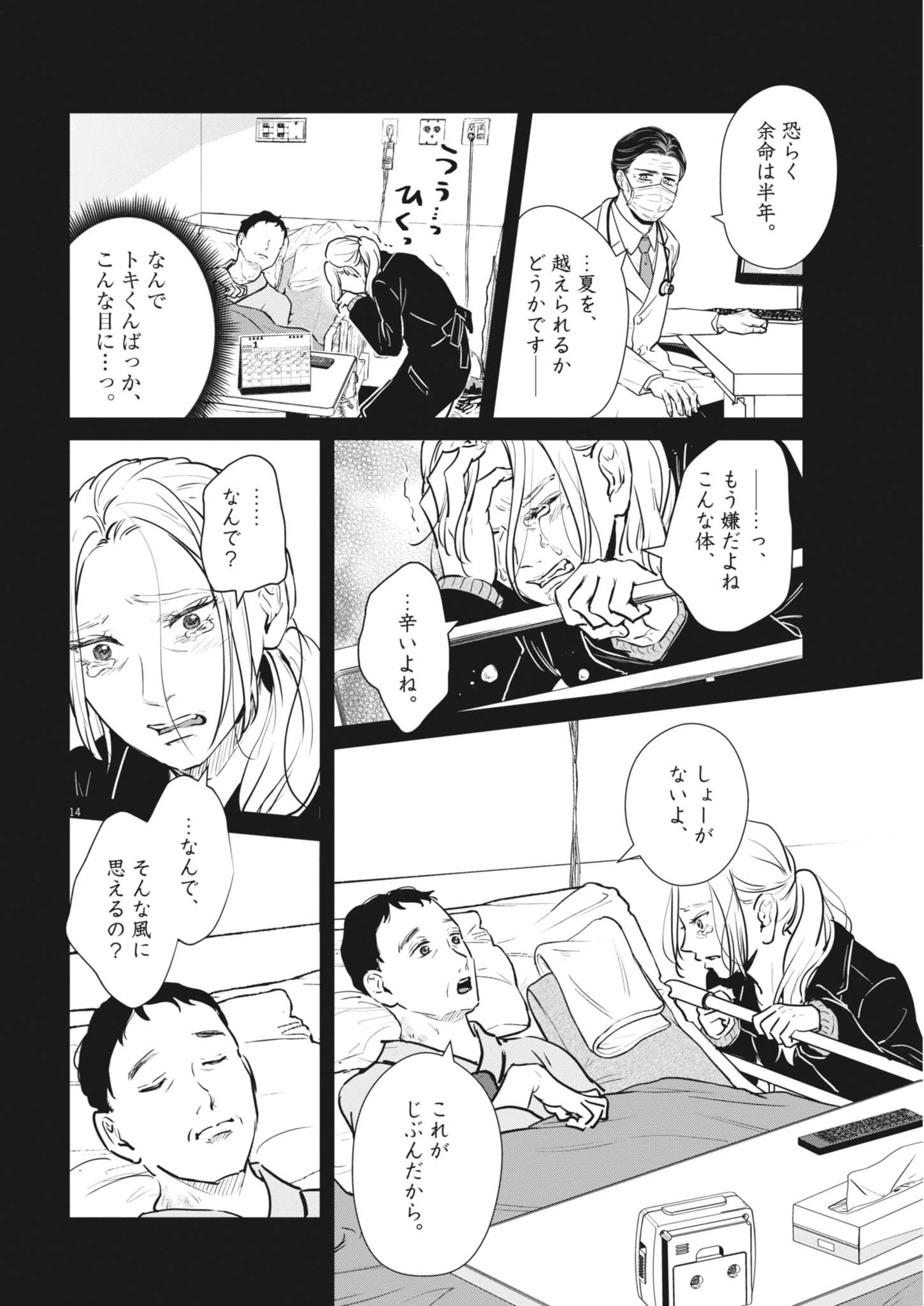 ディグニティ －旅行医の処方箋－ 第21話 - 14