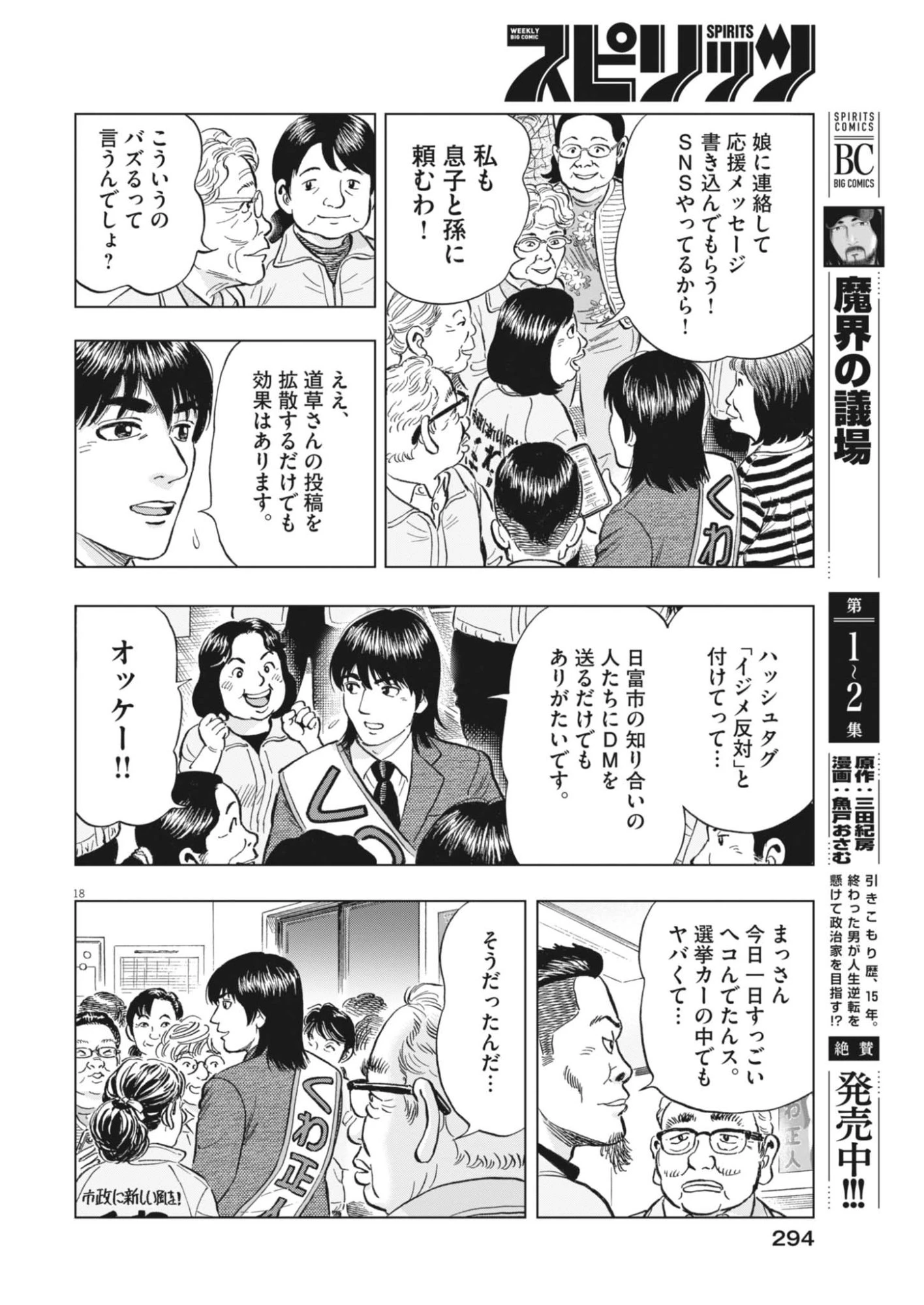 魔界の議場 第25話 - 18