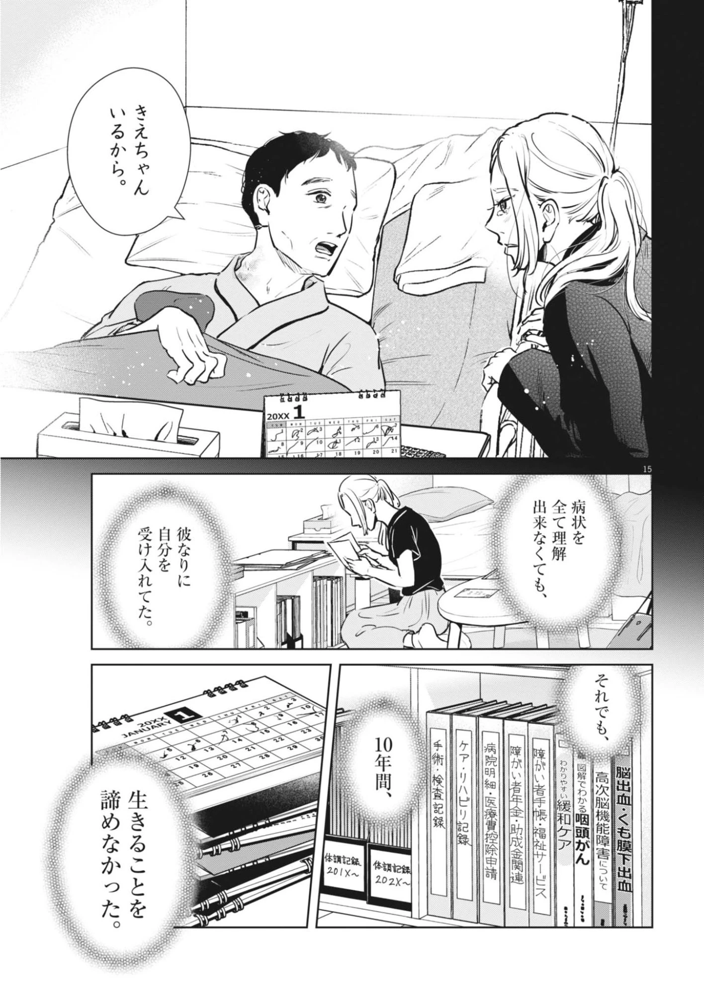 ディグニティ －旅行医の処方箋－ 第21話 - 15