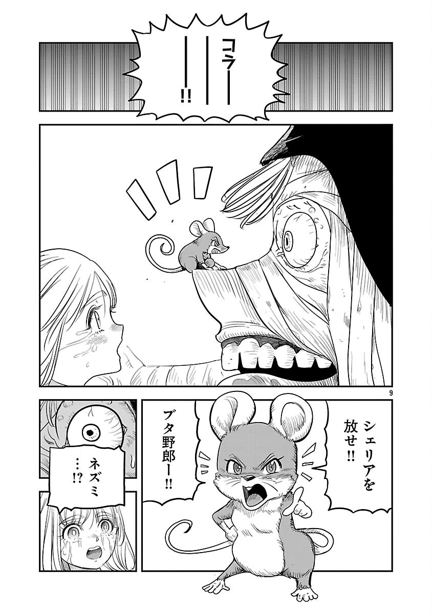 破滅フラグ回避のため山奥へ引きこもっていた最強の悪役は、助けたヒロインによって表舞台へ立たされる 第18話 - 11