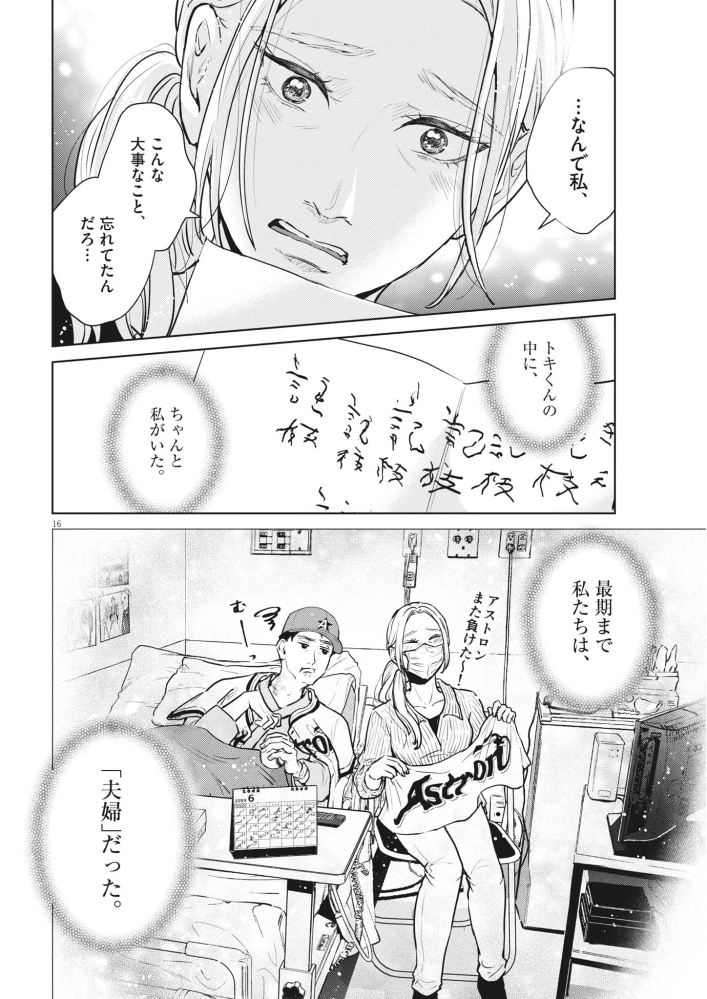 ディグニティ －旅行医の処方箋－ 第21話 - 16